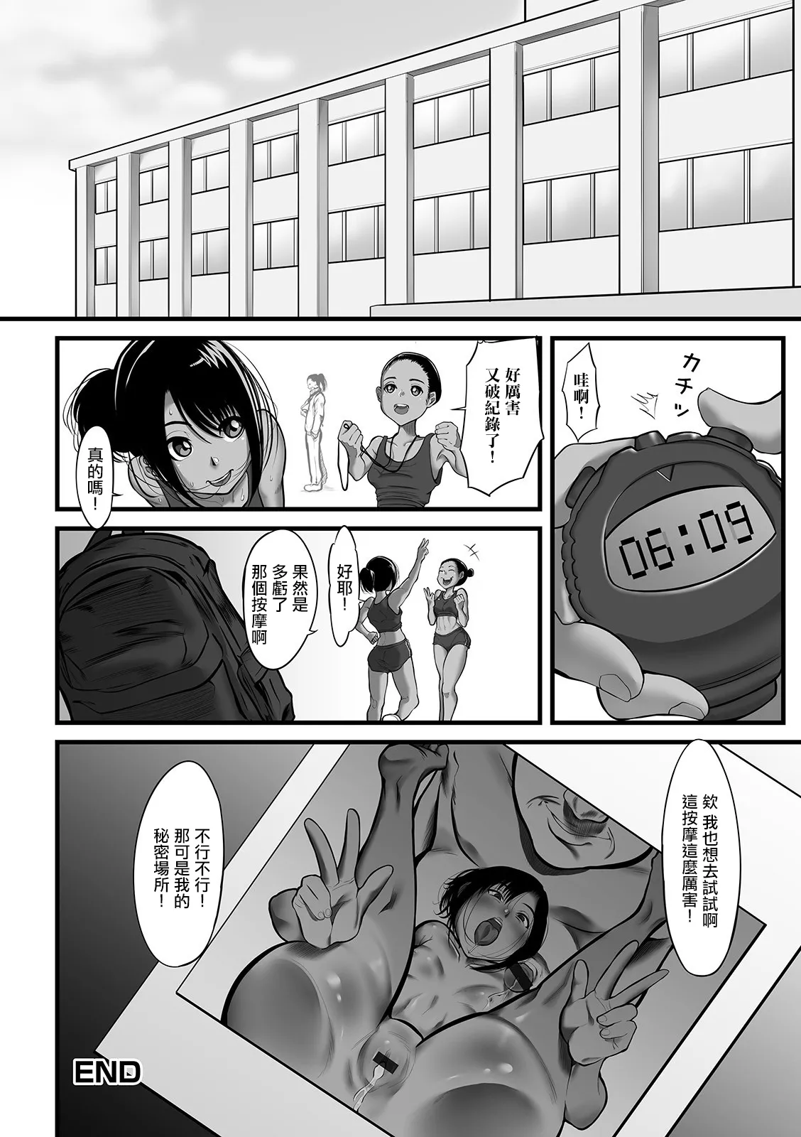 [Mabo Nasu]Rikujou Joshi no Himitsu no Tokkun?(Digital Puni Pedo! Vol.18) [Chinese] [Digital] Page 16