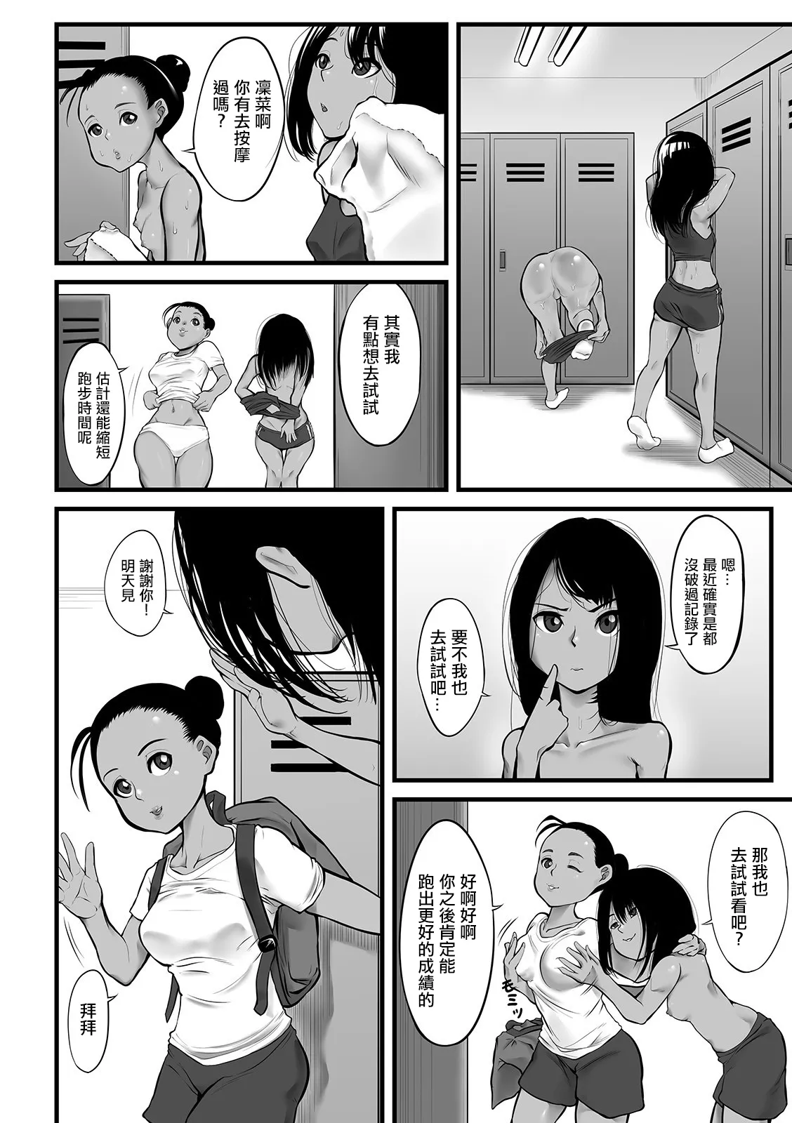 [Mabo Nasu]Rikujou Joshi no Himitsu no Tokkun?(Digital Puni Pedo! Vol.18) [Chinese] [Digital] Page 2