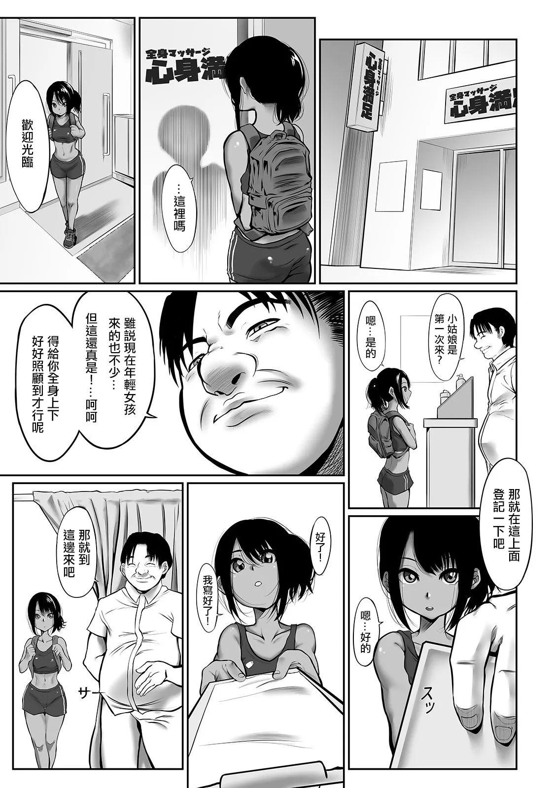 [Mabo Nasu]Rikujou Joshi no Himitsu no Tokkun?(Digital Puni Pedo! Vol.18) [Chinese] [Digital] Page 3