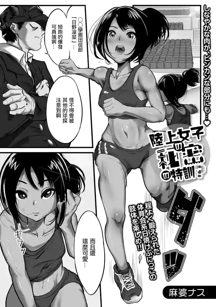 [Mabo Nasu]Rikujou Joshi no Himitsu no Tokkun?(Digital Puni Pedo! Vol.18) [Chinese] [Digital]