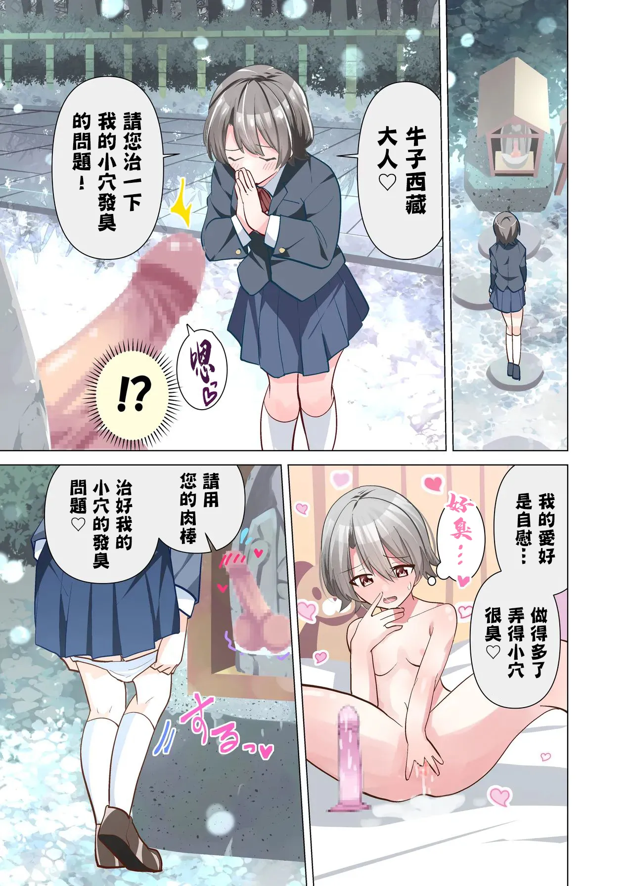 [等加速度上下運動]おちんぽ地蔵。 Page 11
