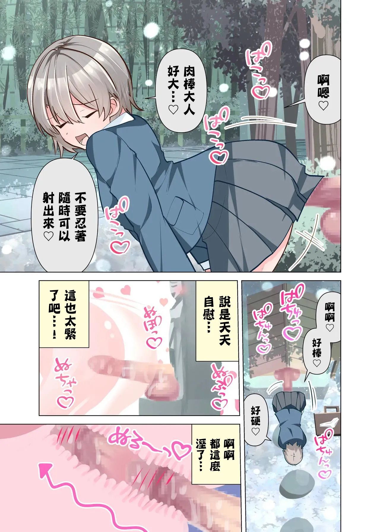 [等加速度上下運動]おちんぽ地蔵。 Page 13