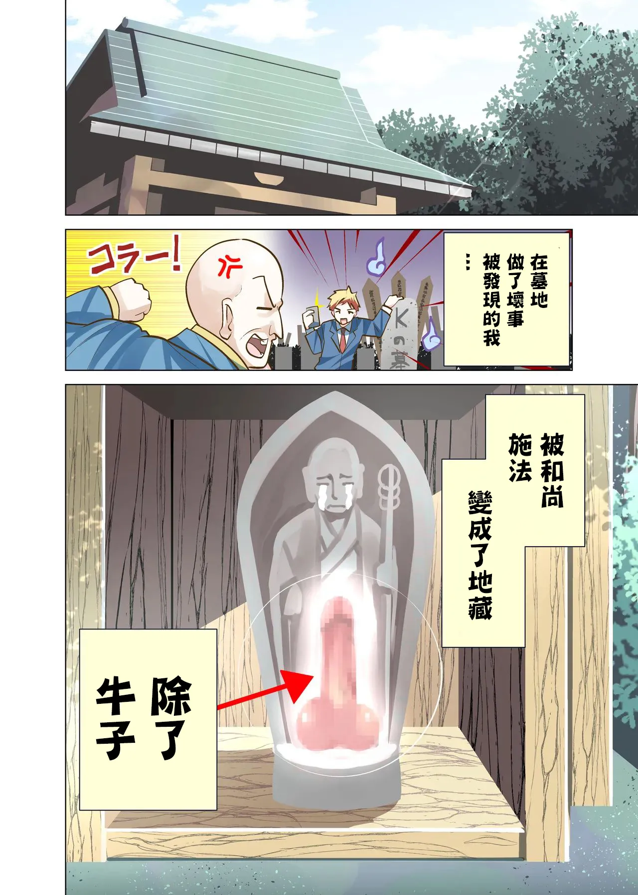 [等加速度上下運動]おちんぽ地蔵。 Page 2