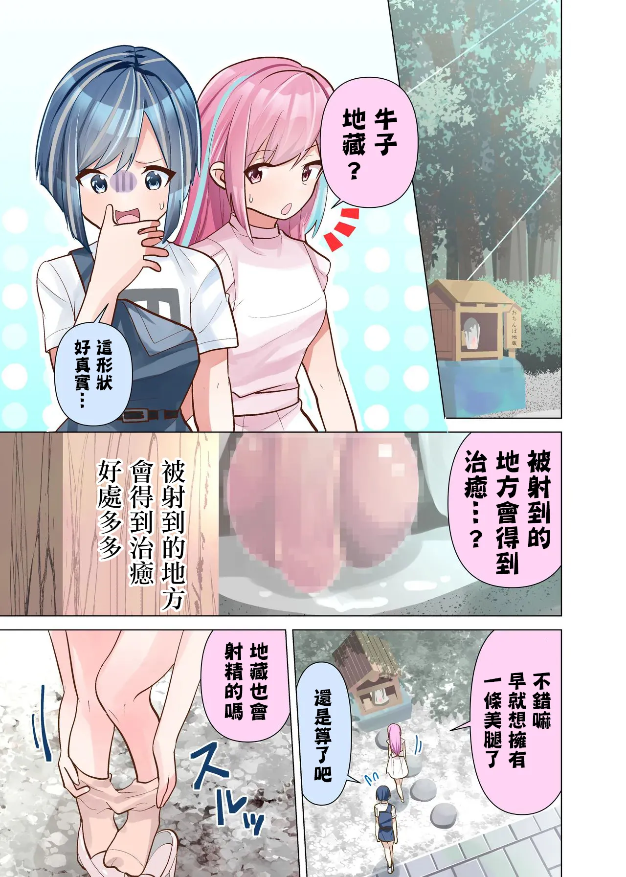 [等加速度上下運動]おちんぽ地蔵。 Page 3
