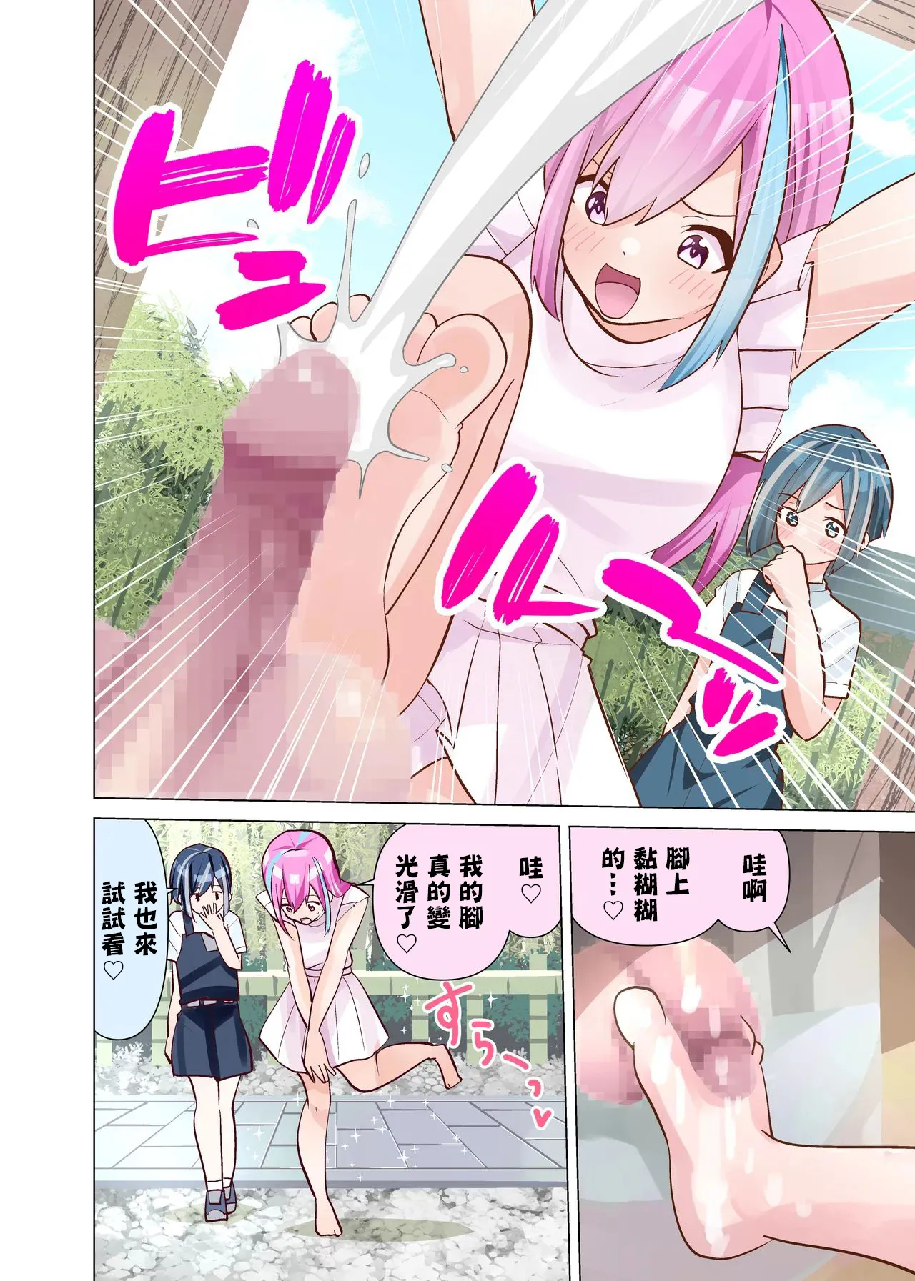 [等加速度上下運動]おちんぽ地蔵。 Page 6