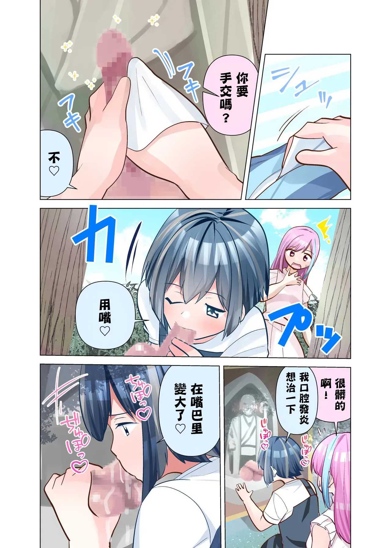 [等加速度上下運動]おちんぽ地蔵。 Page 7