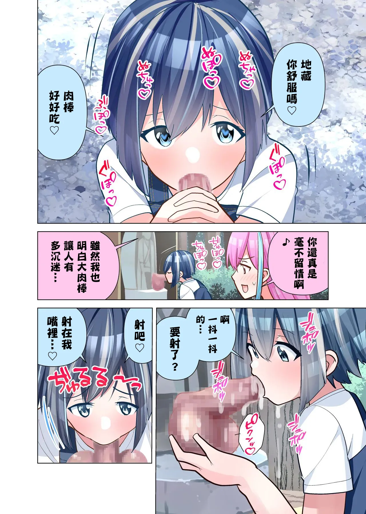[等加速度上下運動]おちんぽ地蔵。 Page 8
