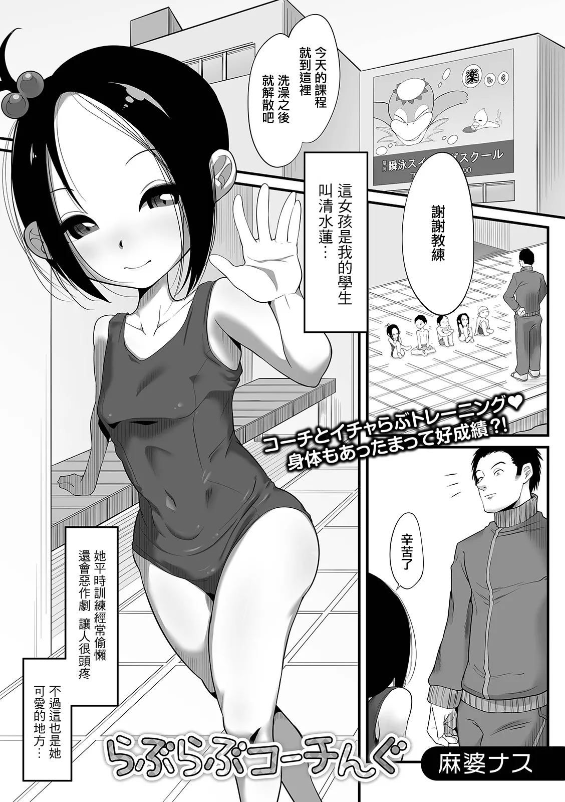 [麻婆ナス]らぶらぶコーチんぐ Page 1