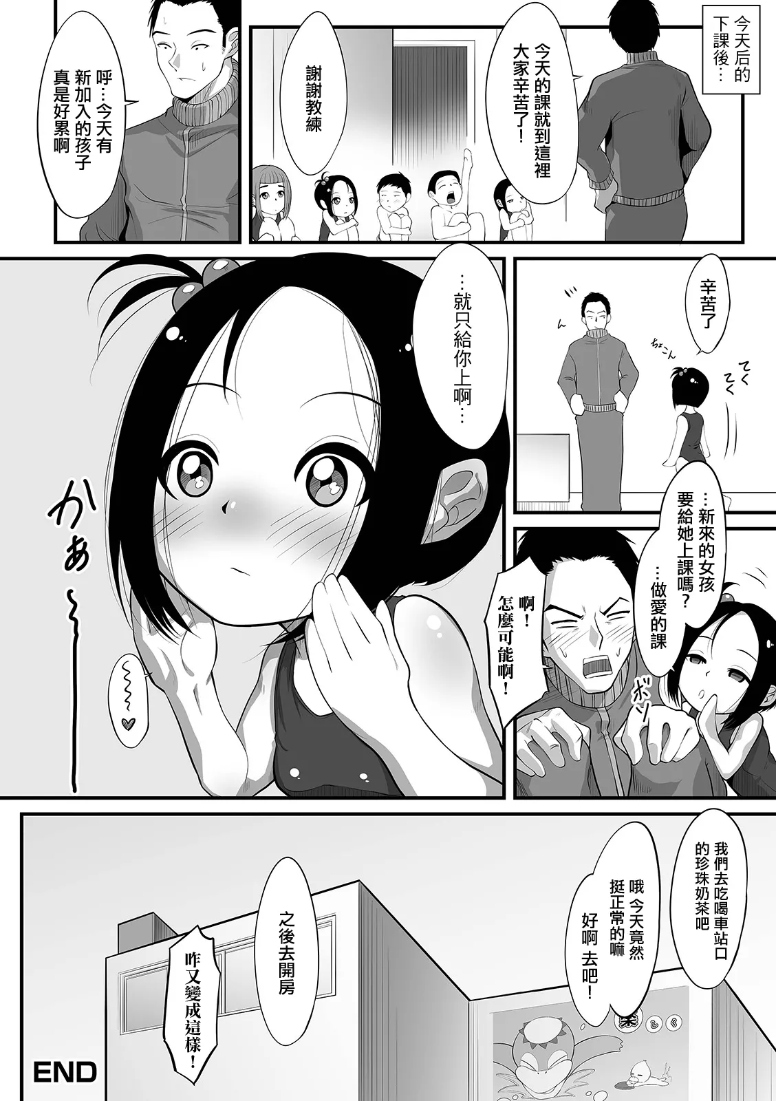 [麻婆ナス]らぶらぶコーチんぐ Page 16