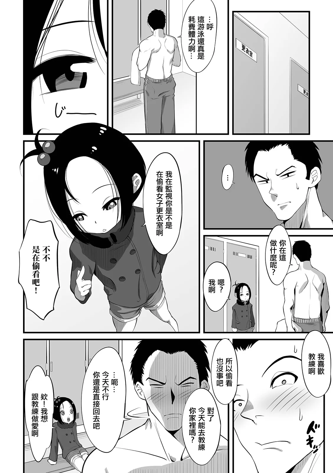 [麻婆ナス]らぶらぶコーチんぐ Page 2