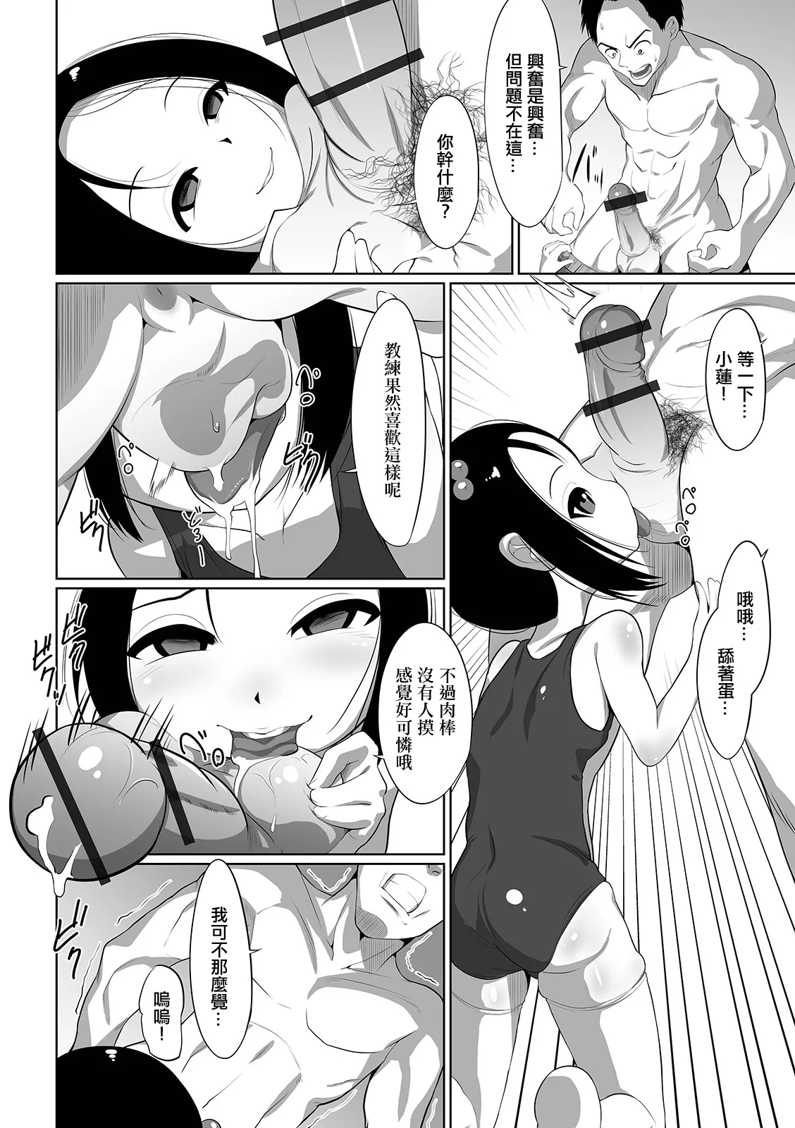 [麻婆ナス]らぶらぶコーチんぐ Page 4