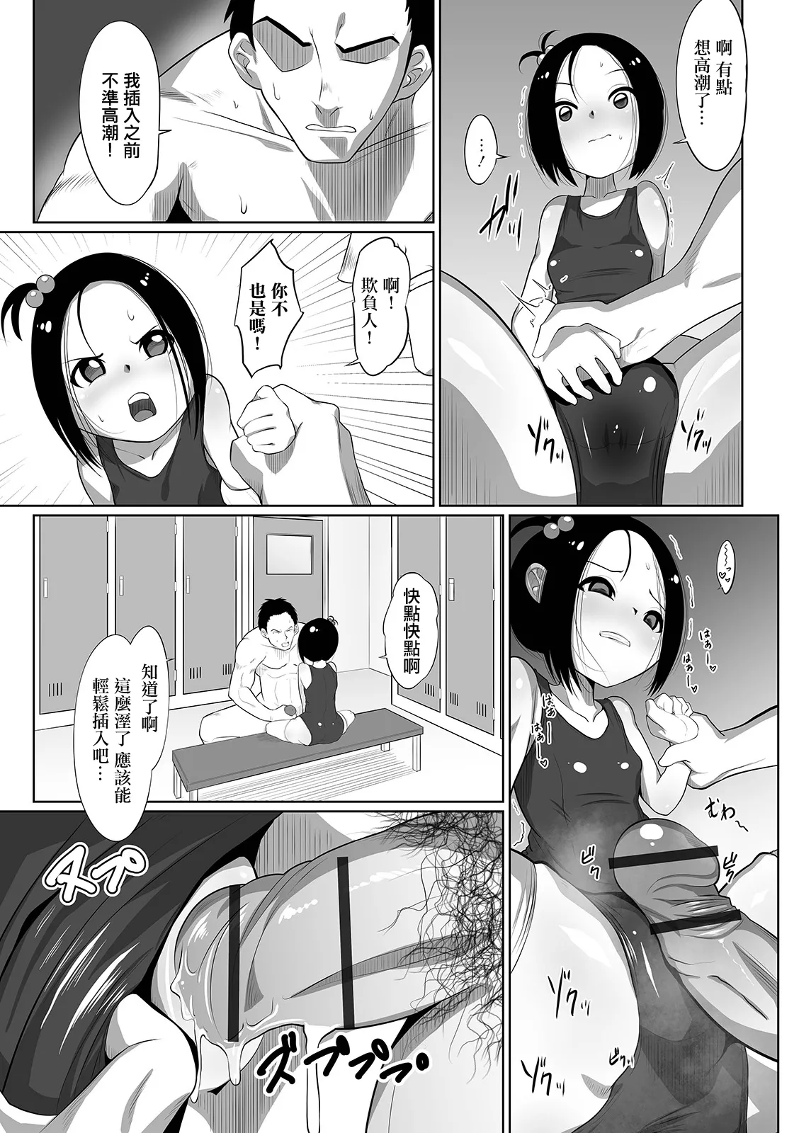 [麻婆ナス]らぶらぶコーチんぐ Page 7