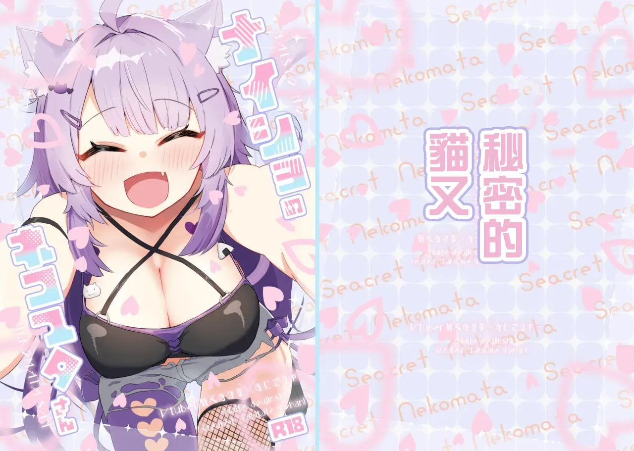 [Takitate Gohan! (Panna Cotta)]Naisho no Nekomata-san | 秘密的貓又(Nekomata Okayu) [Chinese] [Digital] Page 1