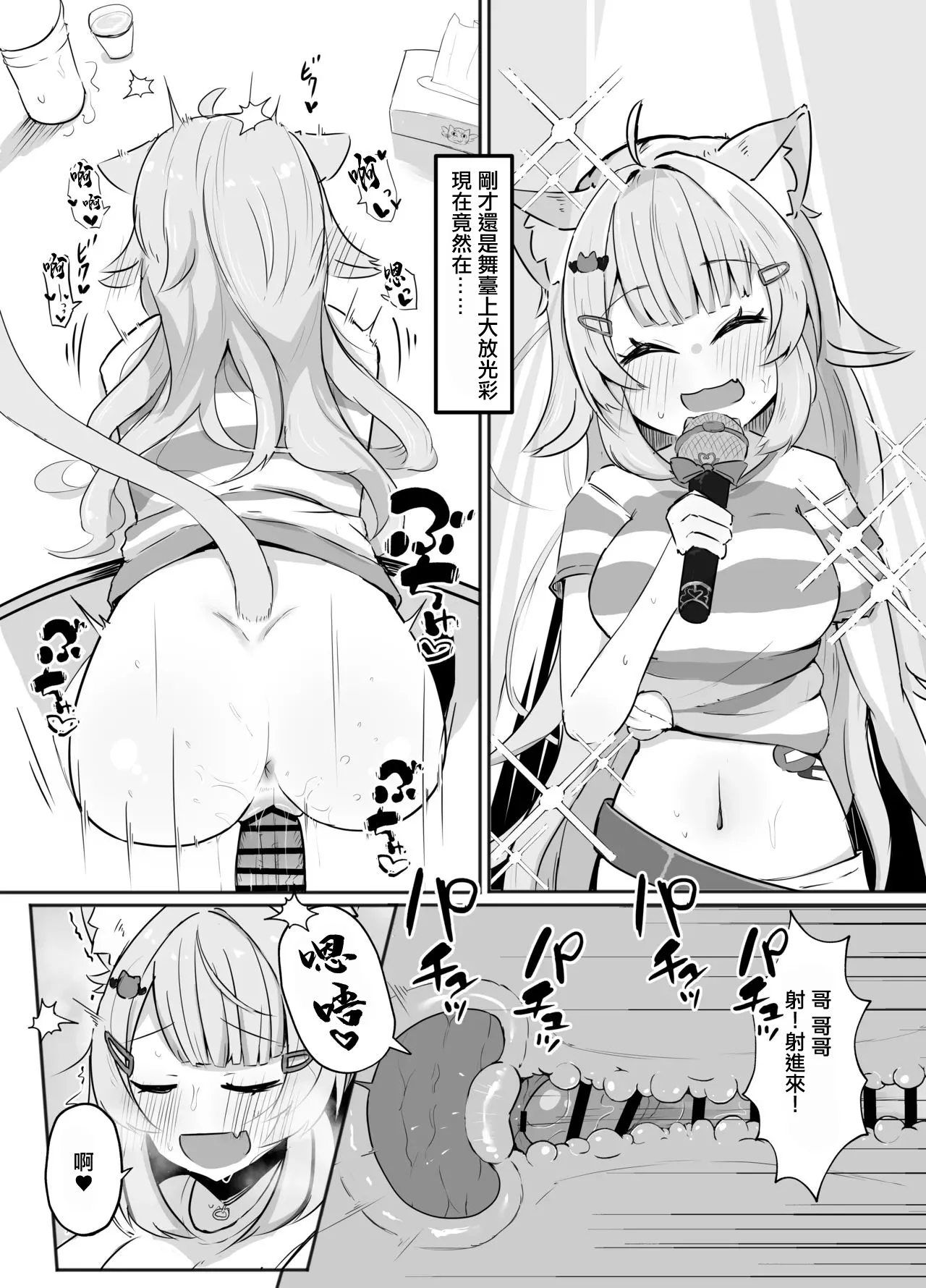 [Takitate Gohan! (Panna Cotta)]Naisho no Nekomata-san | 秘密的貓又(Nekomata Okayu) [Chinese] [Digital] Page 13