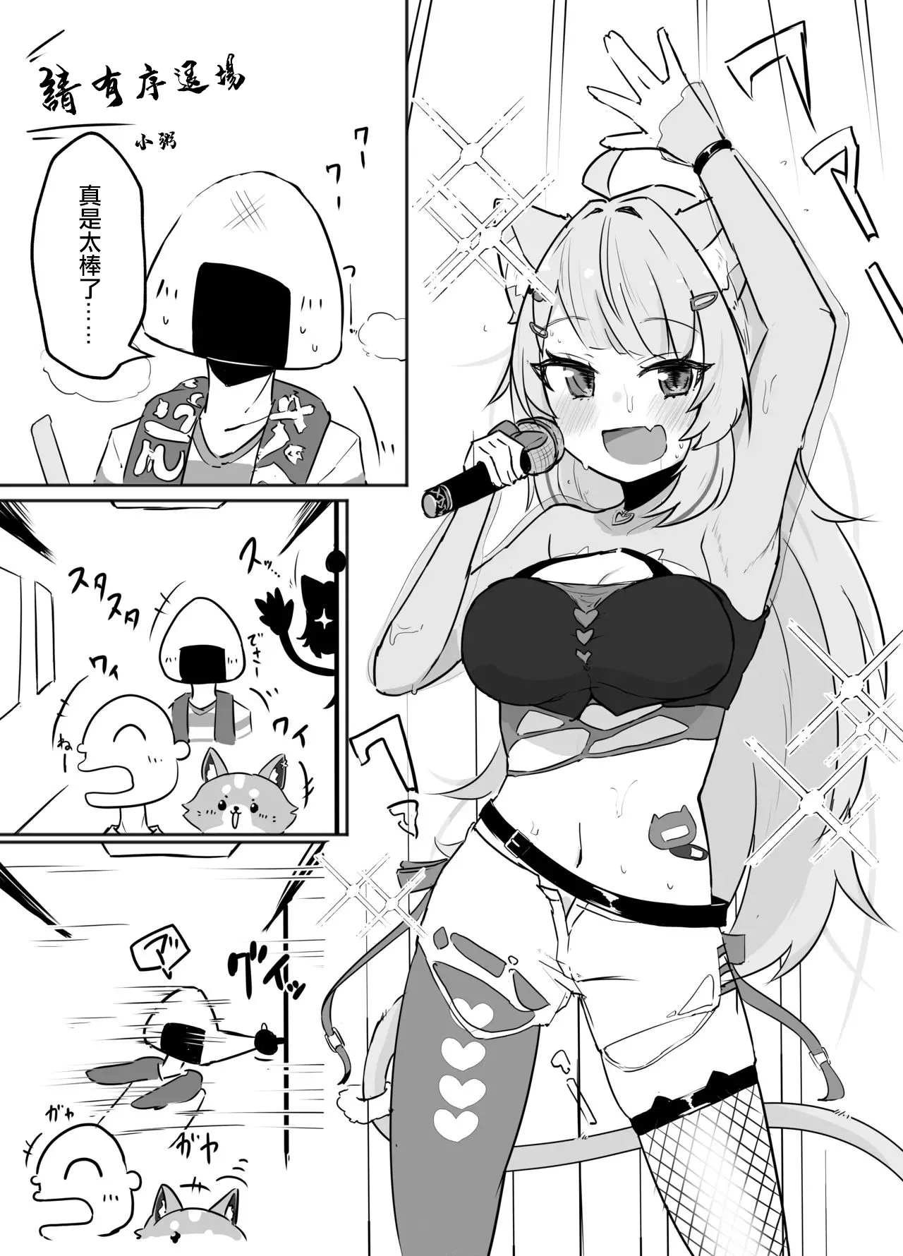 [Takitate Gohan! (Panna Cotta)]Naisho no Nekomata-san | 秘密的貓又(Nekomata Okayu) [Chinese] [Digital] Page 3