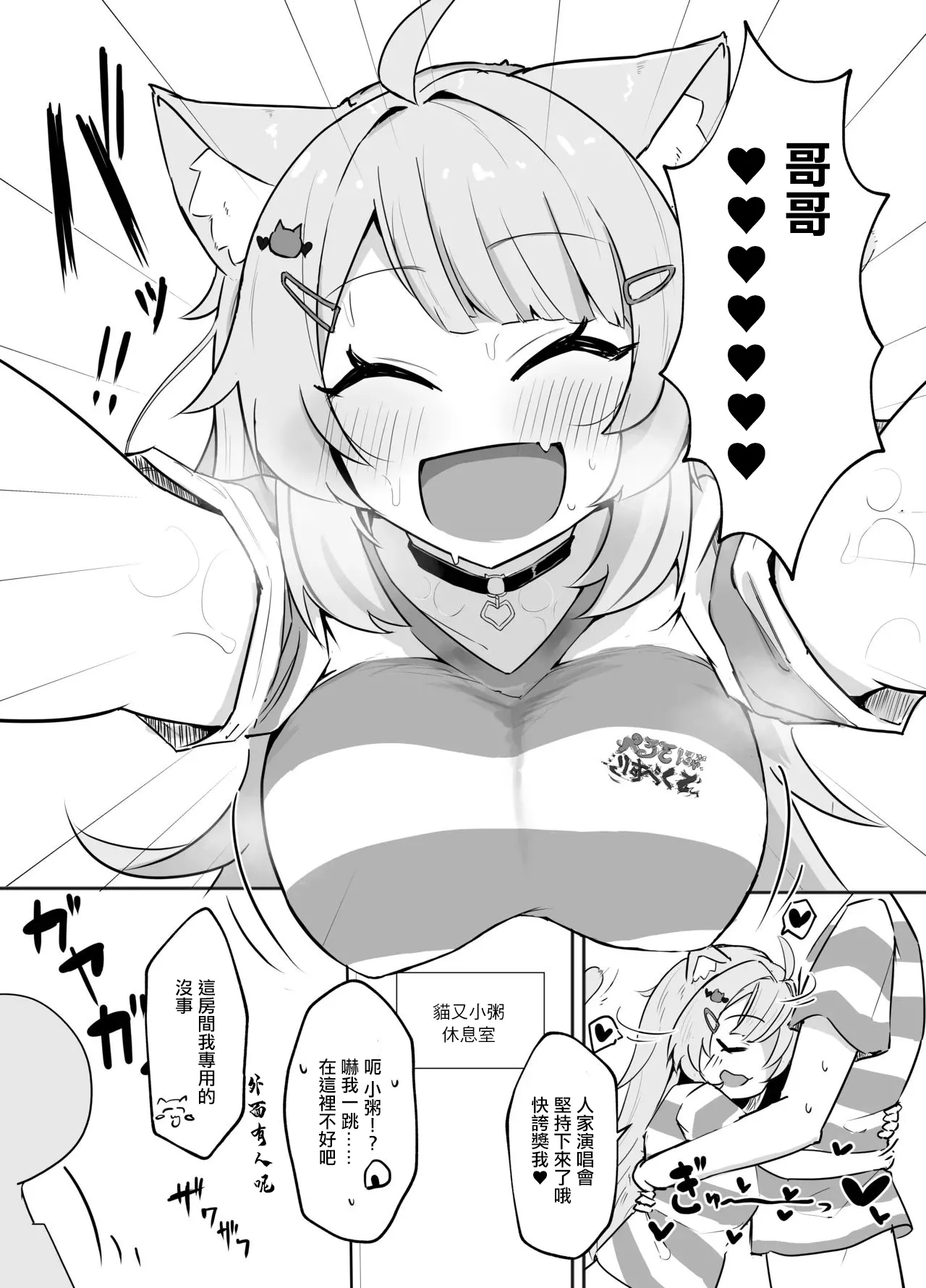 [Takitate Gohan! (Panna Cotta)]Naisho no Nekomata-san | 秘密的貓又(Nekomata Okayu) [Chinese] [Digital] Page 4