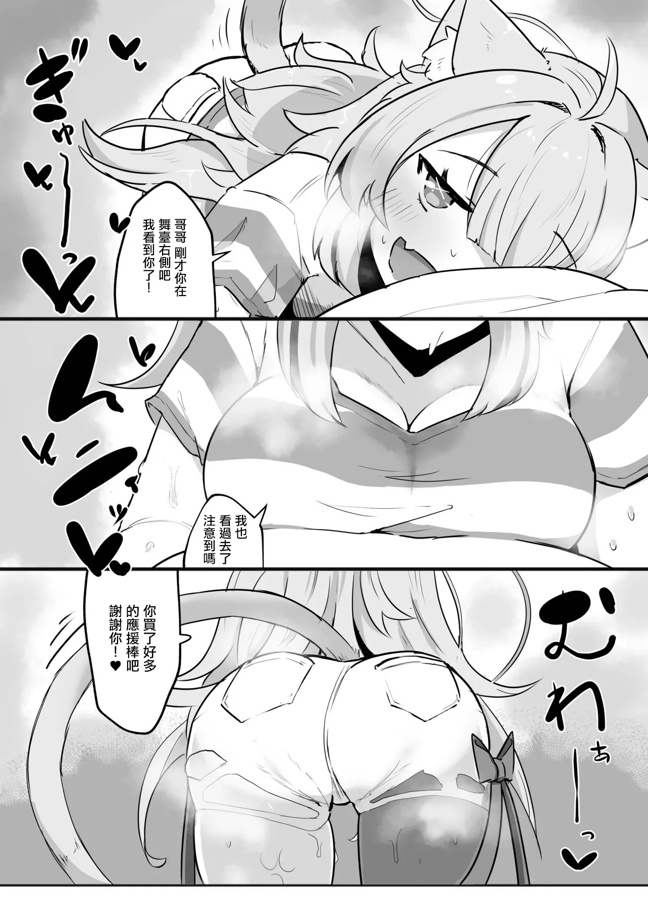 [Takitate Gohan! (Panna Cotta)]Naisho no Nekomata-san | 秘密的貓又(Nekomata Okayu) [Chinese] [Digital] Page 5