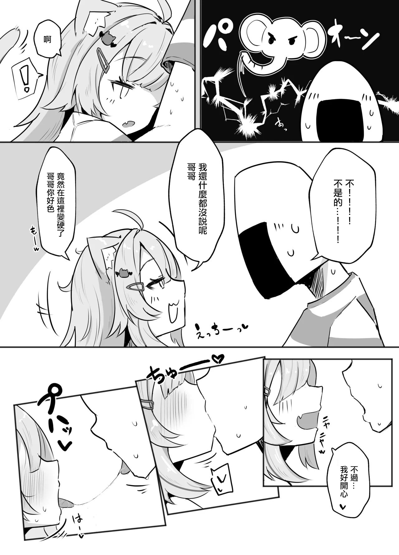 [Takitate Gohan! (Panna Cotta)]Naisho no Nekomata-san | 秘密的貓又(Nekomata Okayu) [Chinese] [Digital] Page 6