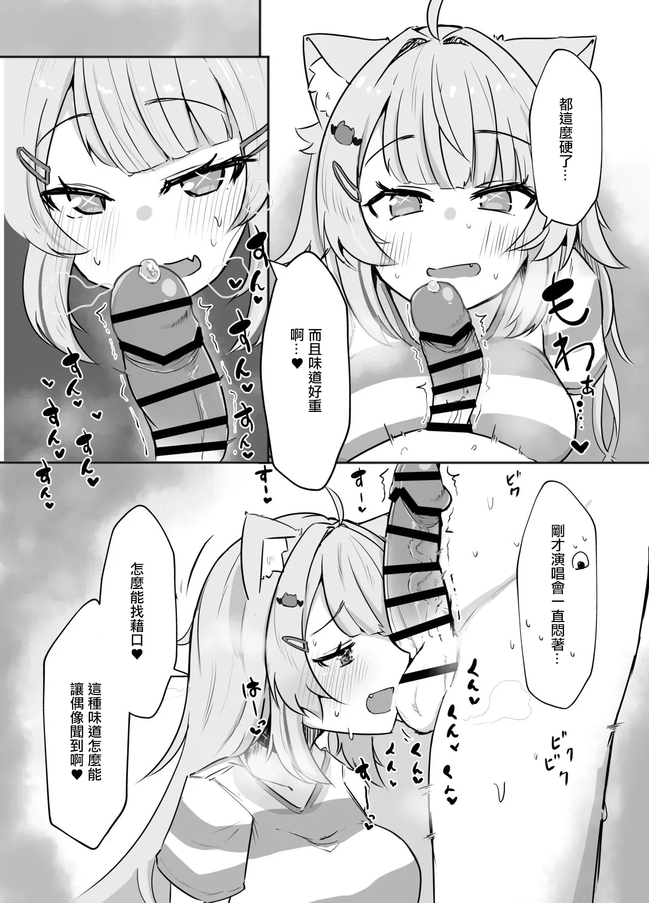 [Takitate Gohan! (Panna Cotta)]Naisho no Nekomata-san | 秘密的貓又(Nekomata Okayu) [Chinese] [Digital] Page 7