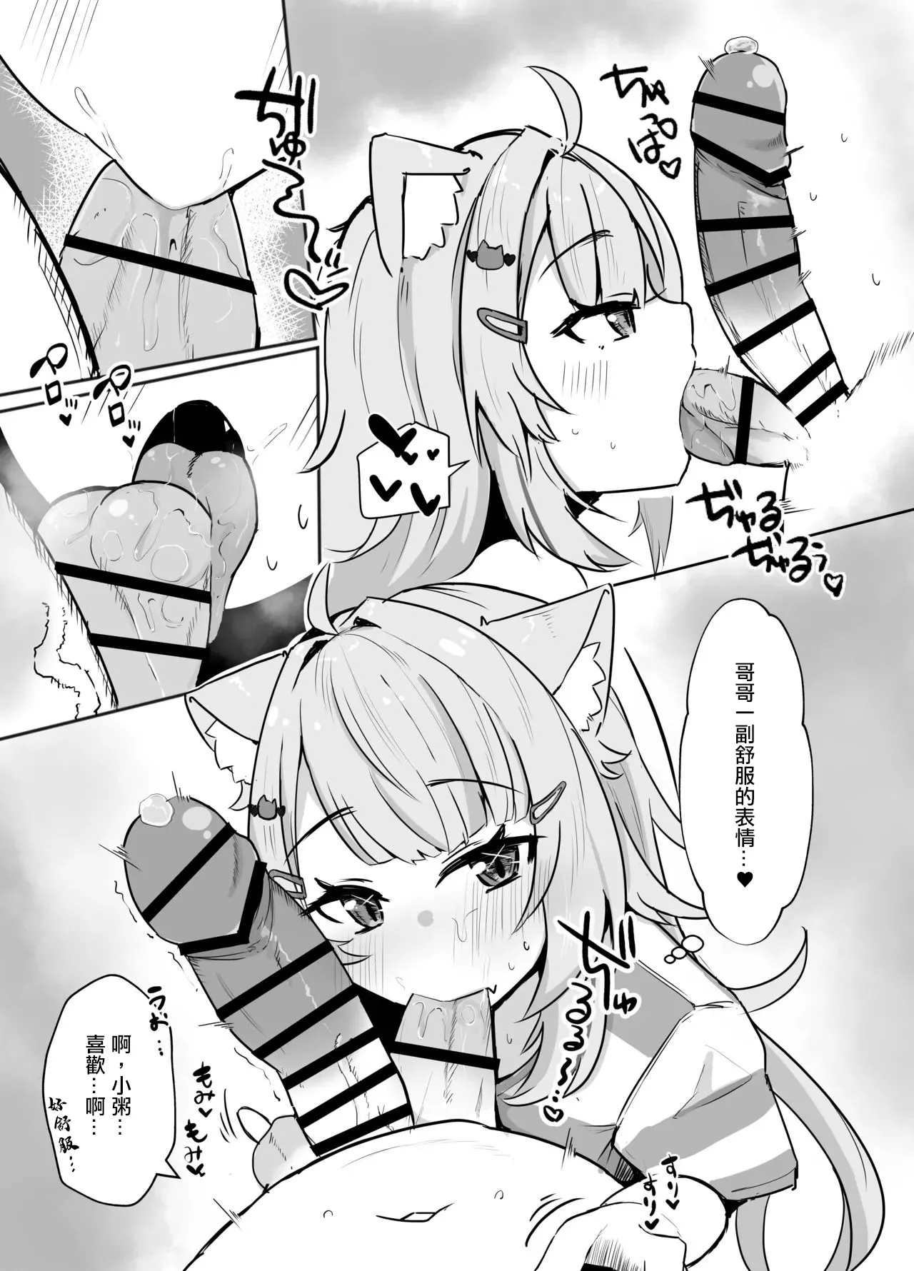 [Takitate Gohan! (Panna Cotta)]Naisho no Nekomata-san | 秘密的貓又(Nekomata Okayu) [Chinese] [Digital] Page 8