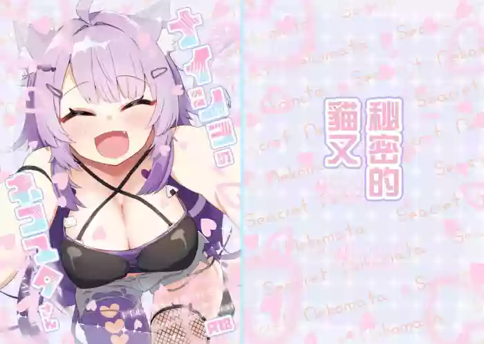 [Takitate Gohan! (Panna Cotta)]Naisho no Nekomata-san | 秘密的貓又(Nekomata Okayu) [Chinese] [Digital]