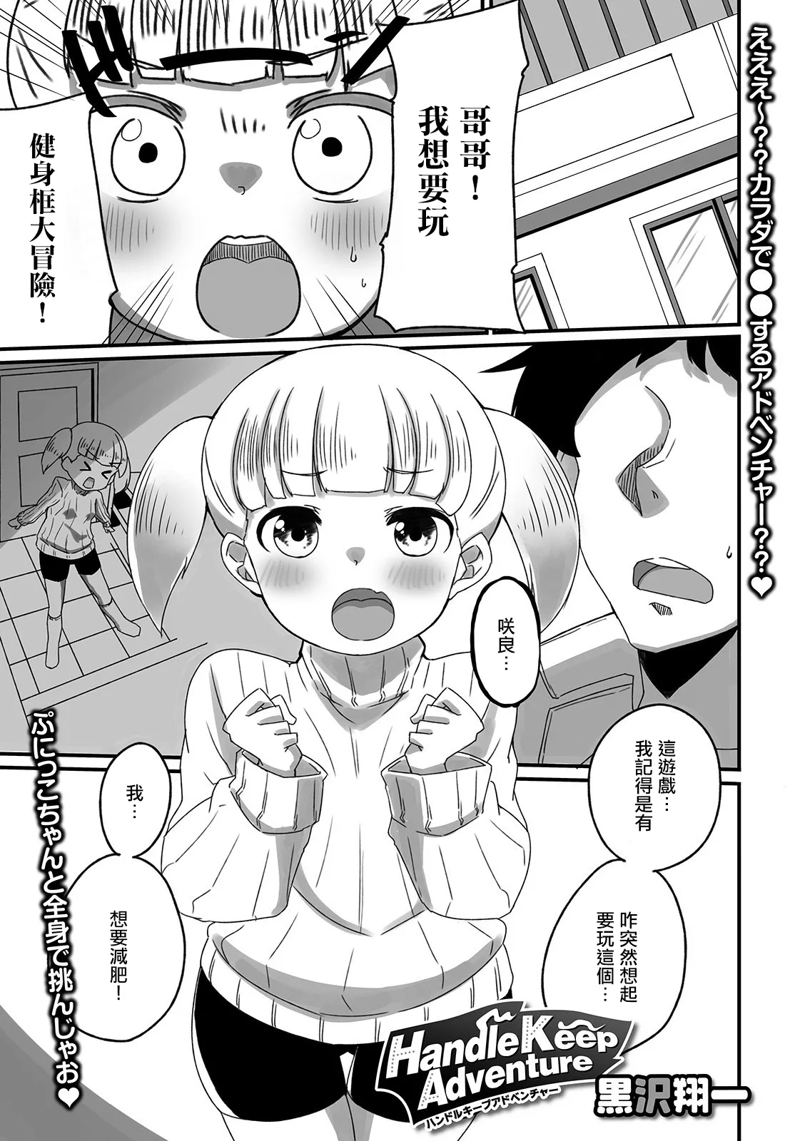 [黒沢翔一 ]Handle Keep Adventure Page 1