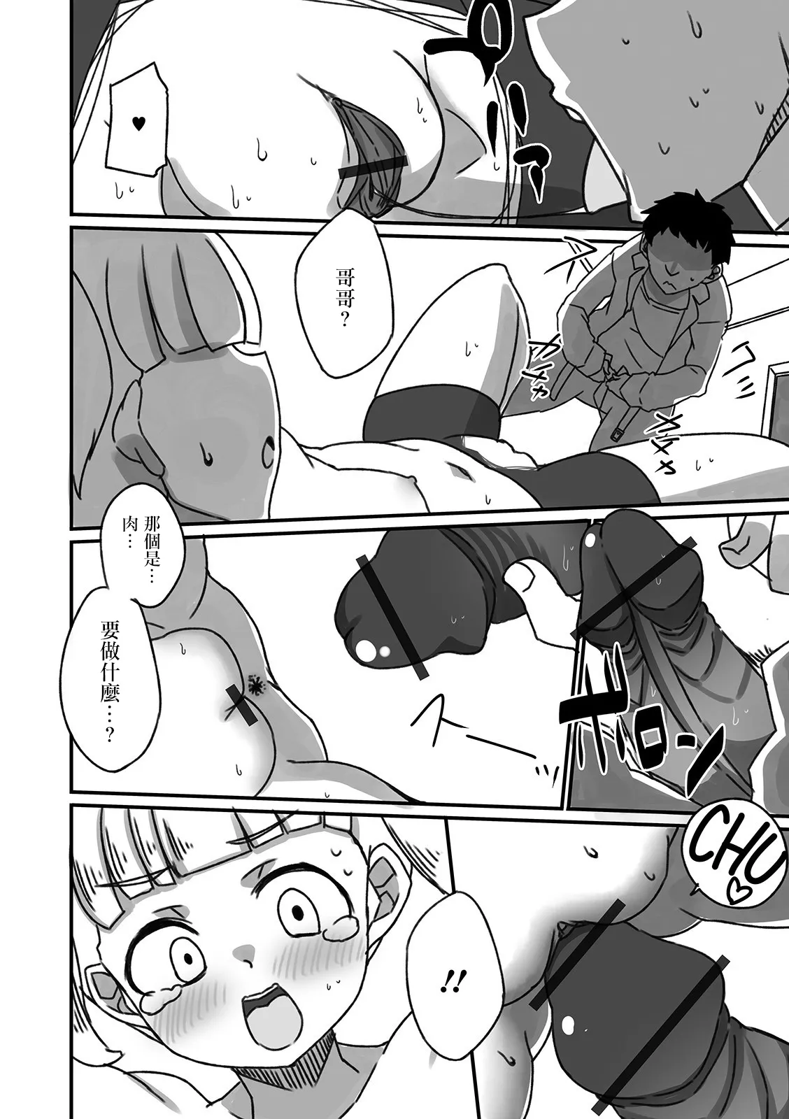 [黒沢翔一 ]Handle Keep Adventure Page 12