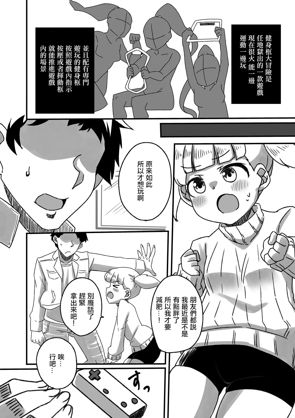 [黒沢翔一 ]Handle Keep Adventure Page 2