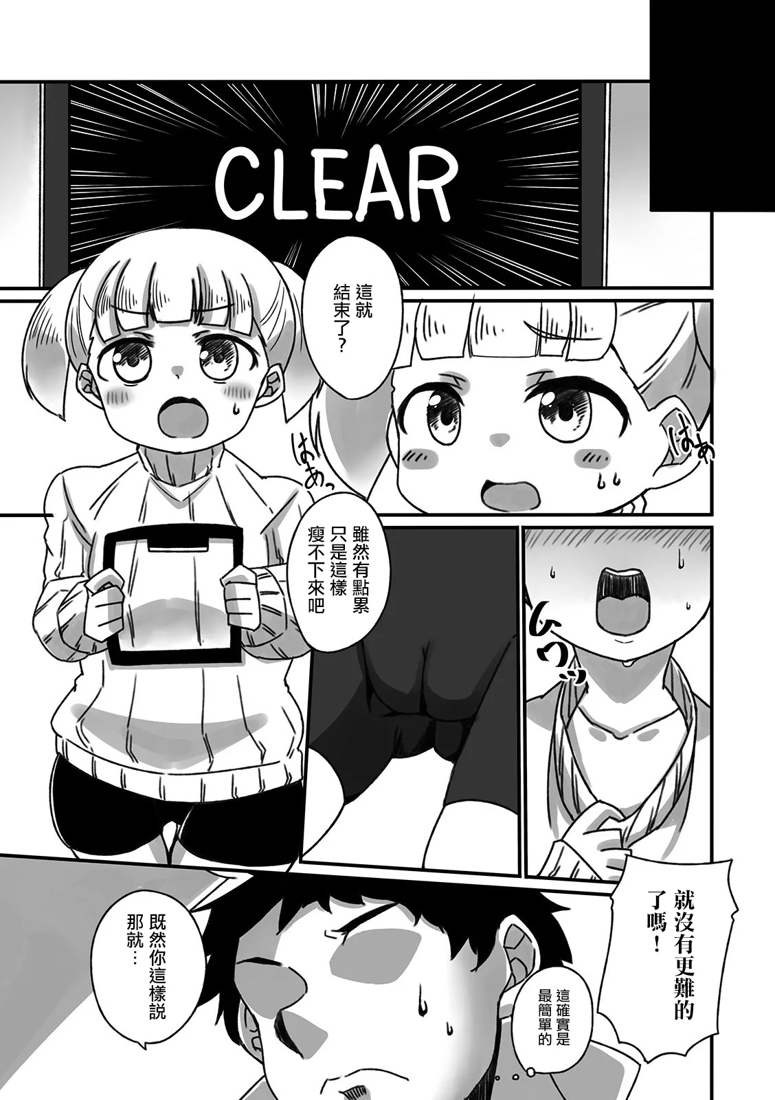 [黒沢翔一 ]Handle Keep Adventure Page 3