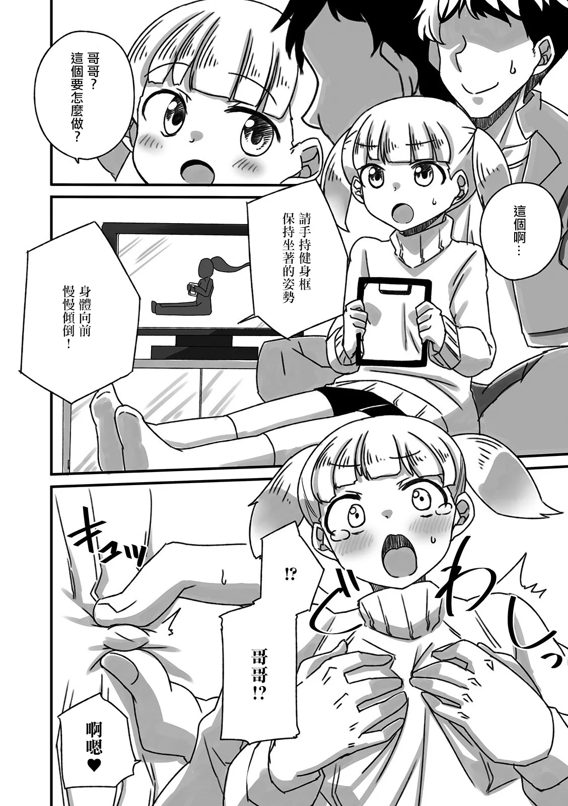 [黒沢翔一 ]Handle Keep Adventure Page 4