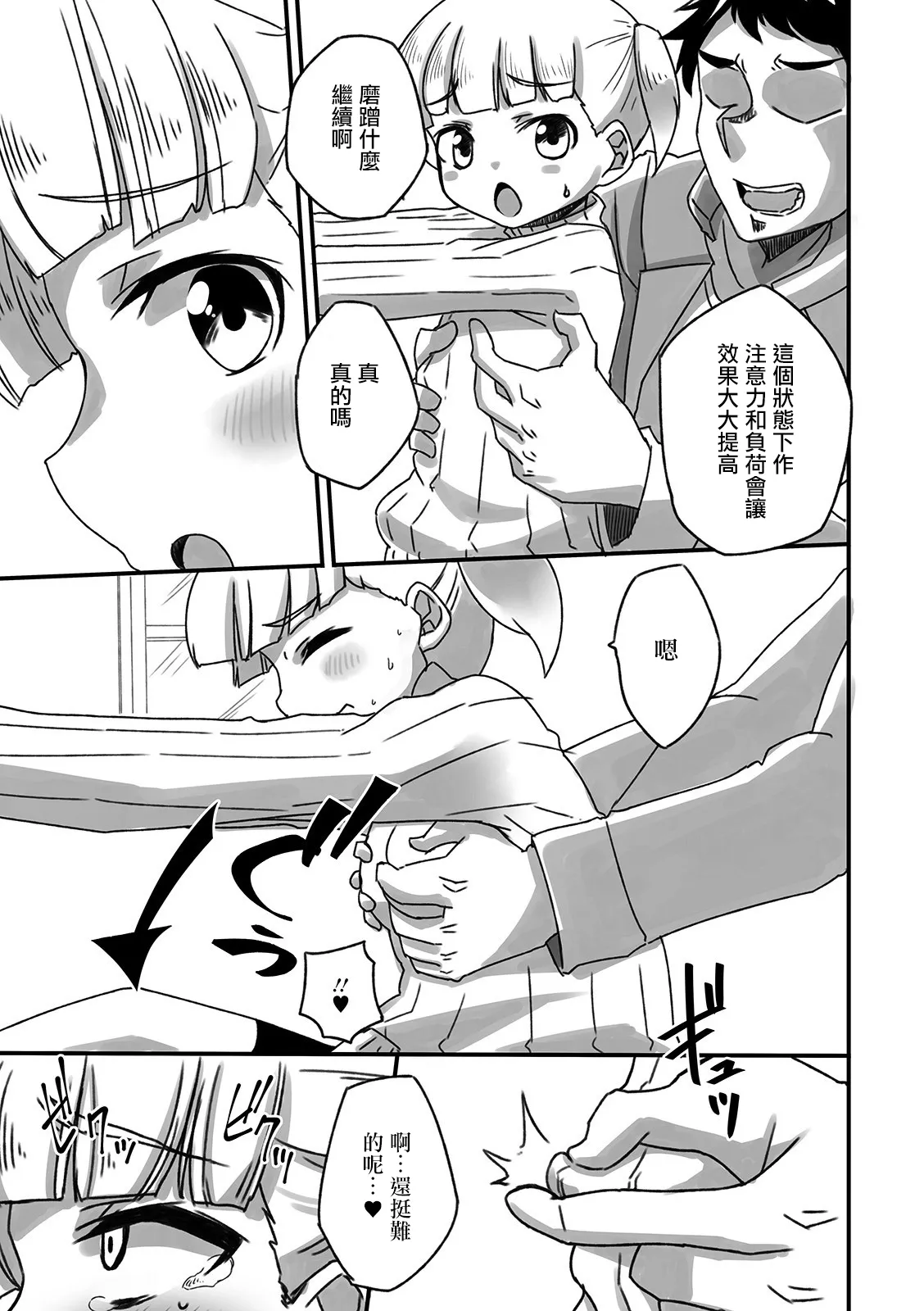 [黒沢翔一 ]Handle Keep Adventure Page 5