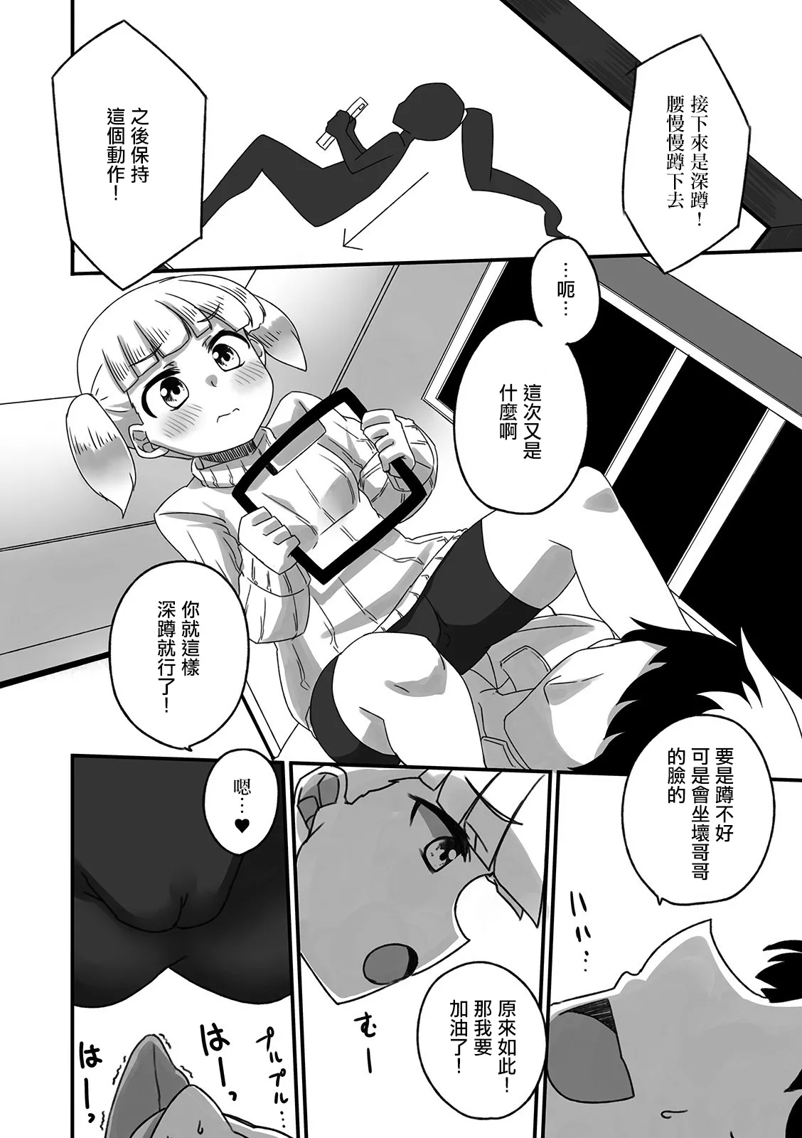 [黒沢翔一 ]Handle Keep Adventure Page 6