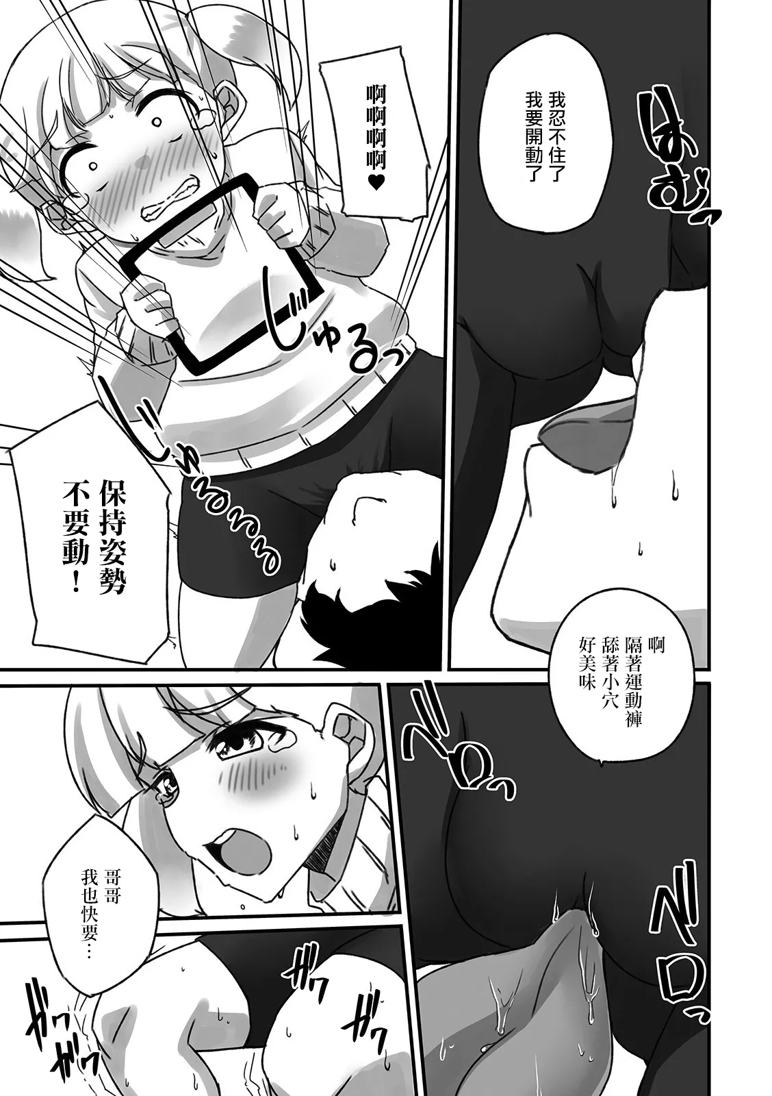 [黒沢翔一 ]Handle Keep Adventure Page 7
