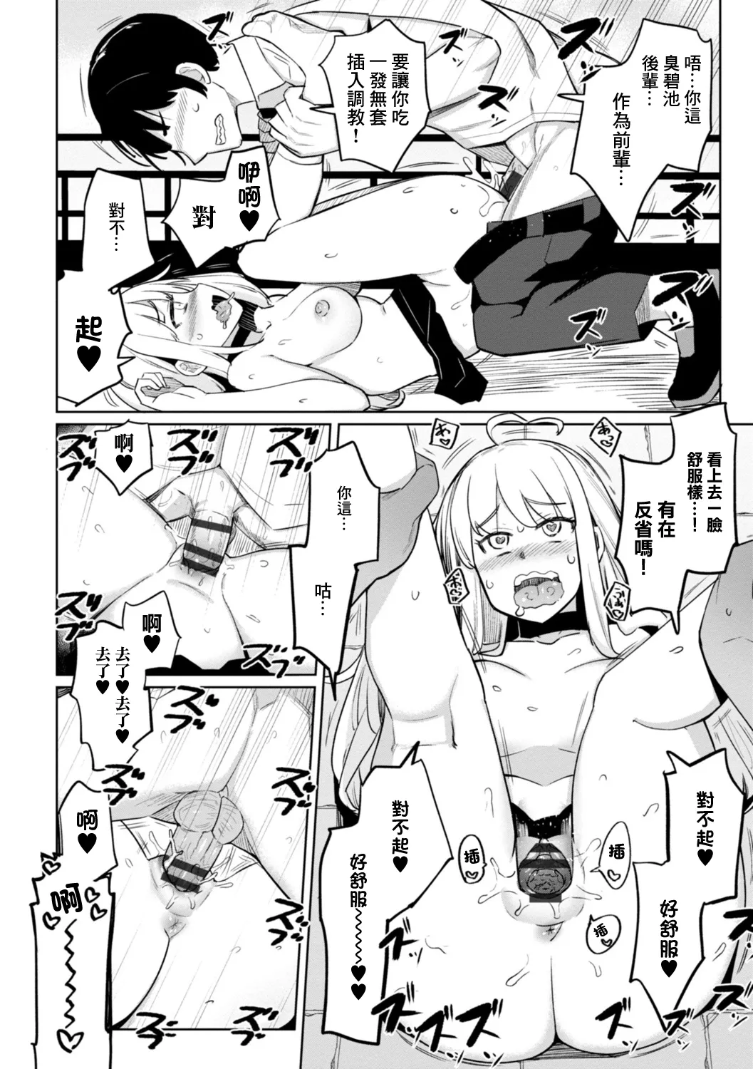 [Ippongui]Tennis-bu no Kouhai Akiha-chan wa Choro Bitch Ch. 8 (Tennis-bu no Kouhai Akiha-chan wa Inran(Choro) Bitch) [Chinese] [Digital] Page 12