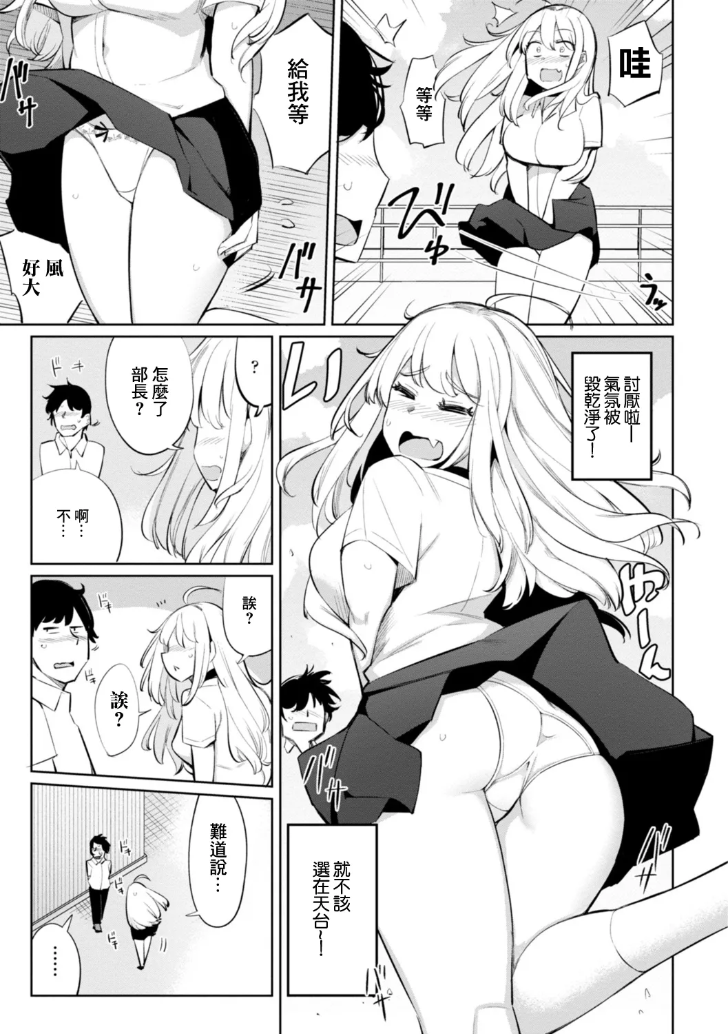 [Ippongui]Tennis-bu no Kouhai Akiha-chan wa Choro Bitch Ch. 8 (Tennis-bu no Kouhai Akiha-chan wa Inran(Choro) Bitch) [Chinese] [Digital] Page 3