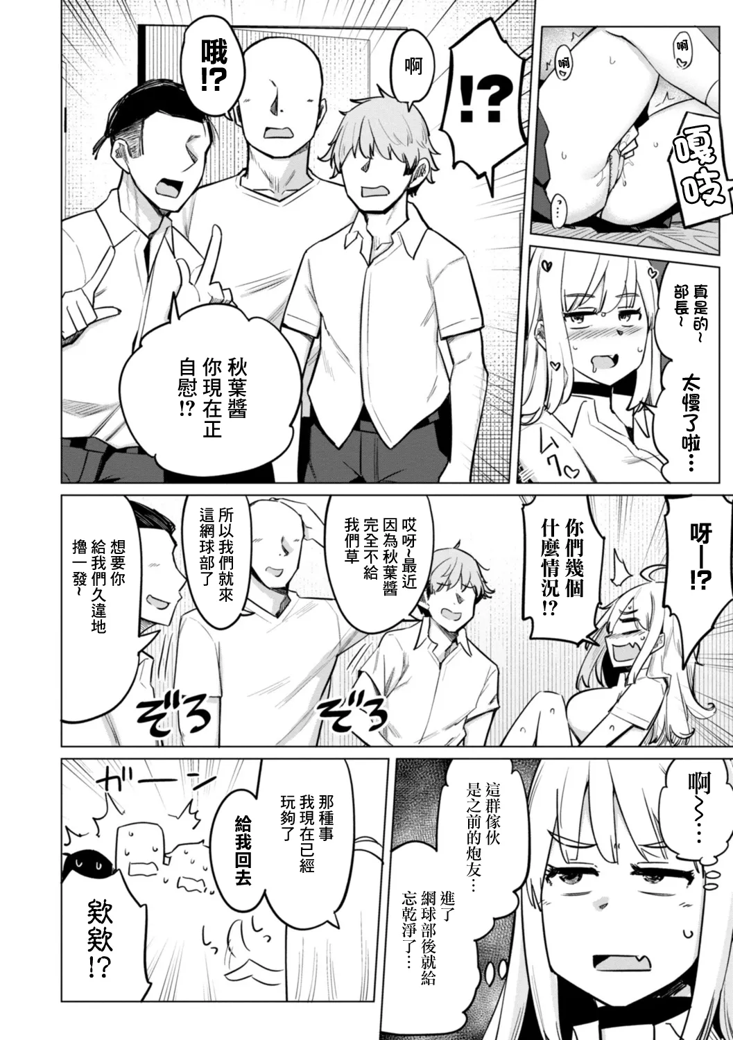 [Ippongui]Tennis-bu no Kouhai Akiha-chan wa Choro Bitch Ch. 7 (Tennis-bu no Kouhai Akiha-chan wa Inran(Choro) Bitch) [Chinese] [Digital] Page 4
