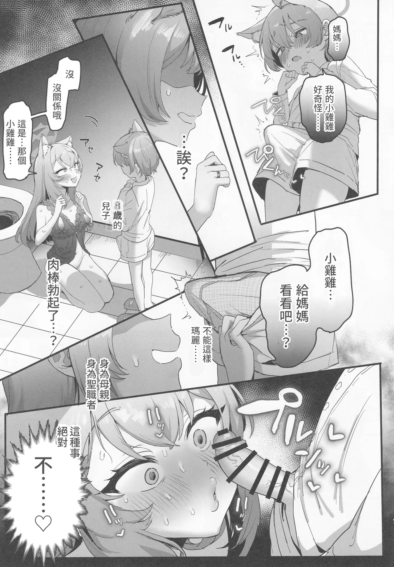 (C107) [Inmou Choregi Salad (Inchore)]Hitozuma Mari, Aisuru Musuko to Zangex(Blue Archive) [Chinese] Page 6