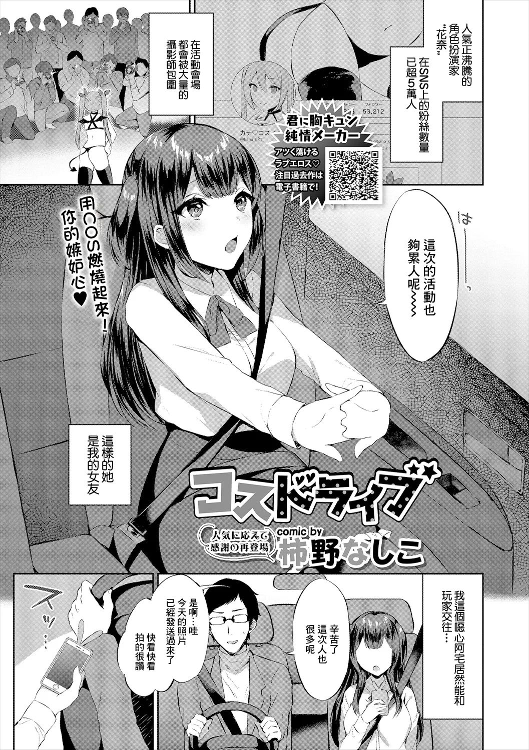 [柿野なしこ]コスドライブ Page 1