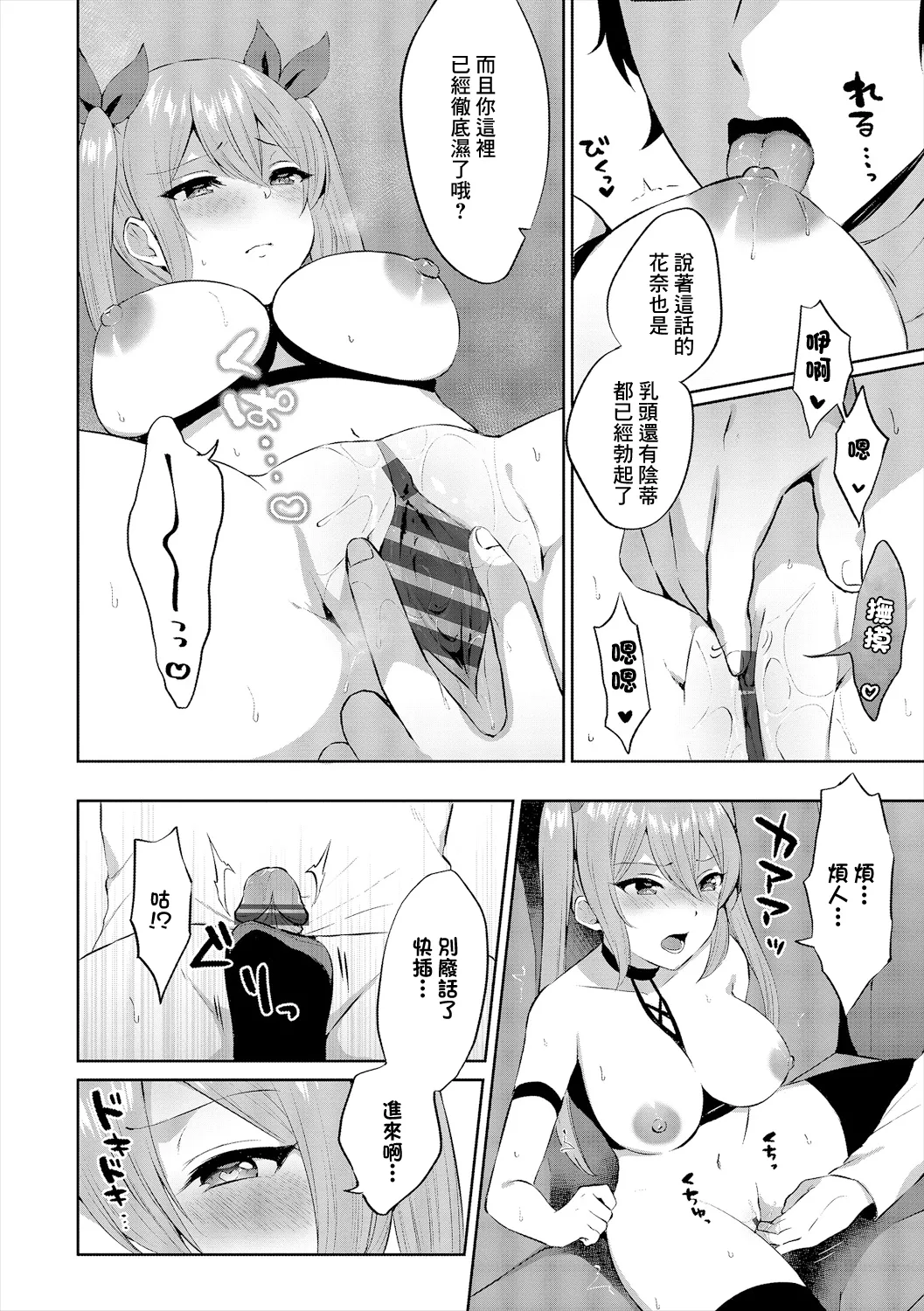 [柿野なしこ]コスドライブ Page 10
