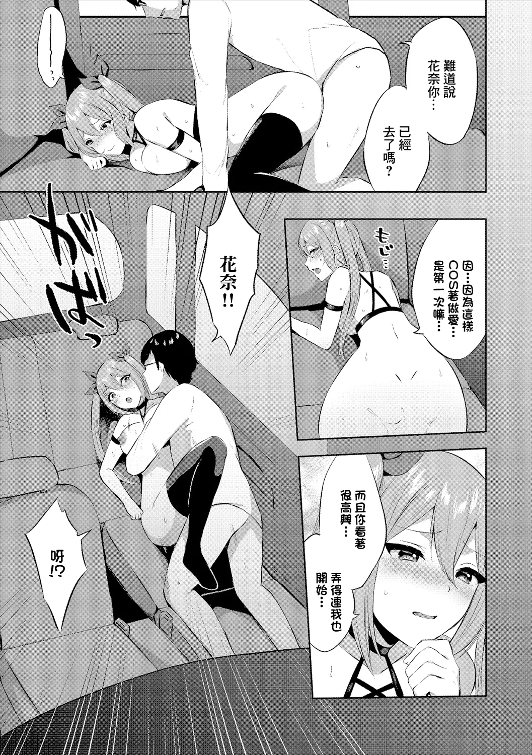 [柿野なしこ]コスドライブ Page 13