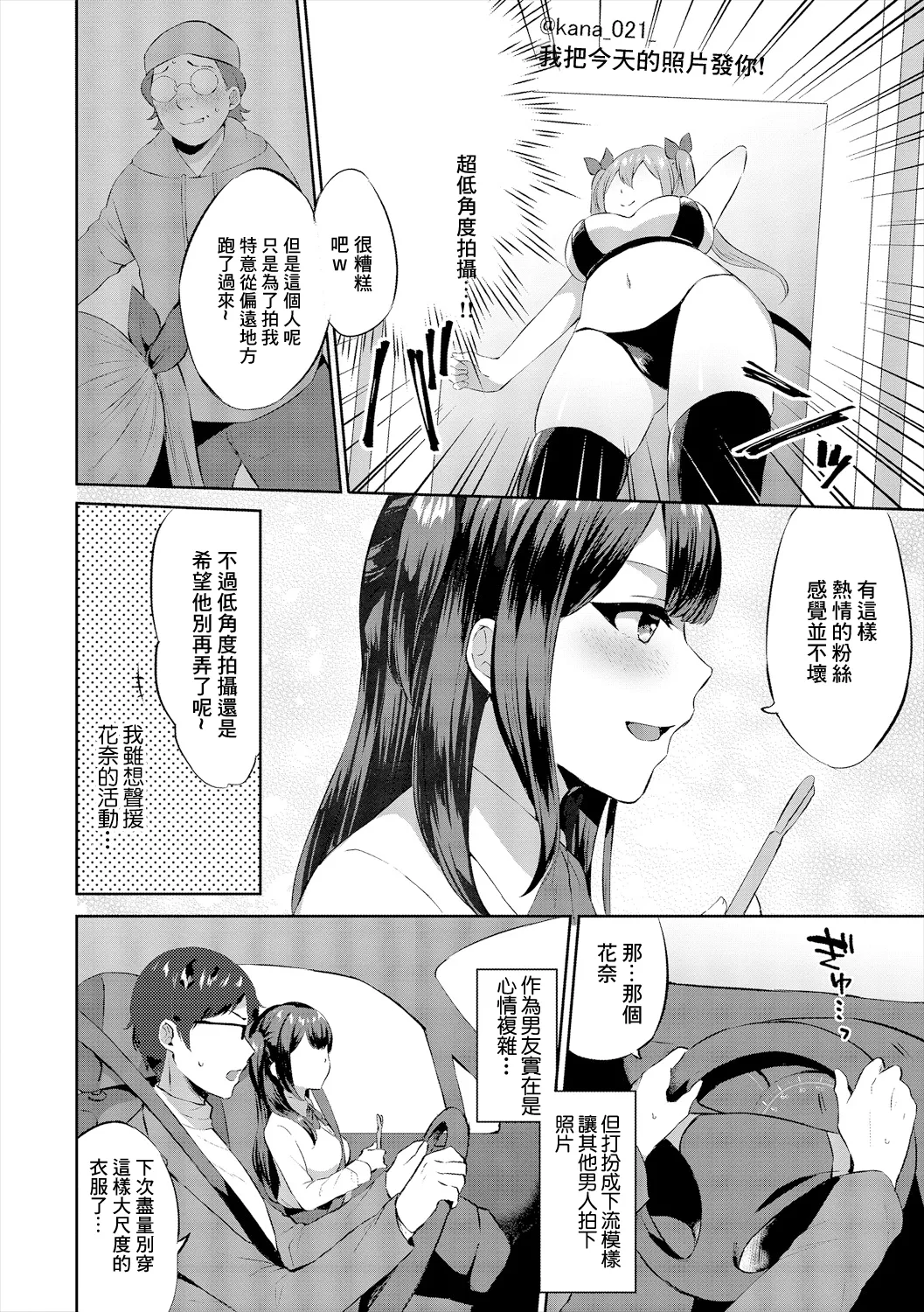 [柿野なしこ]コスドライブ Page 2