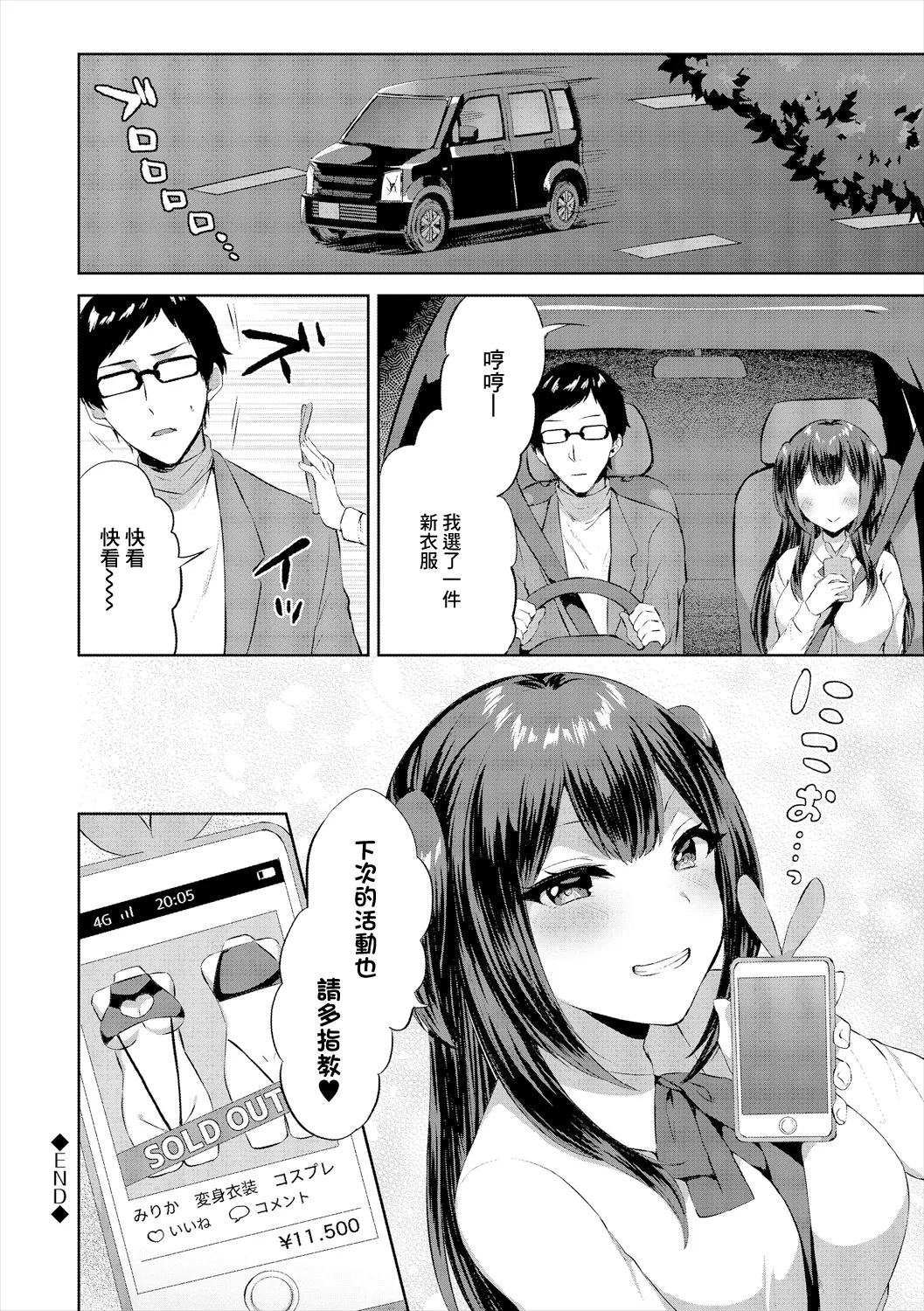 [柿野なしこ]コスドライブ Page 20