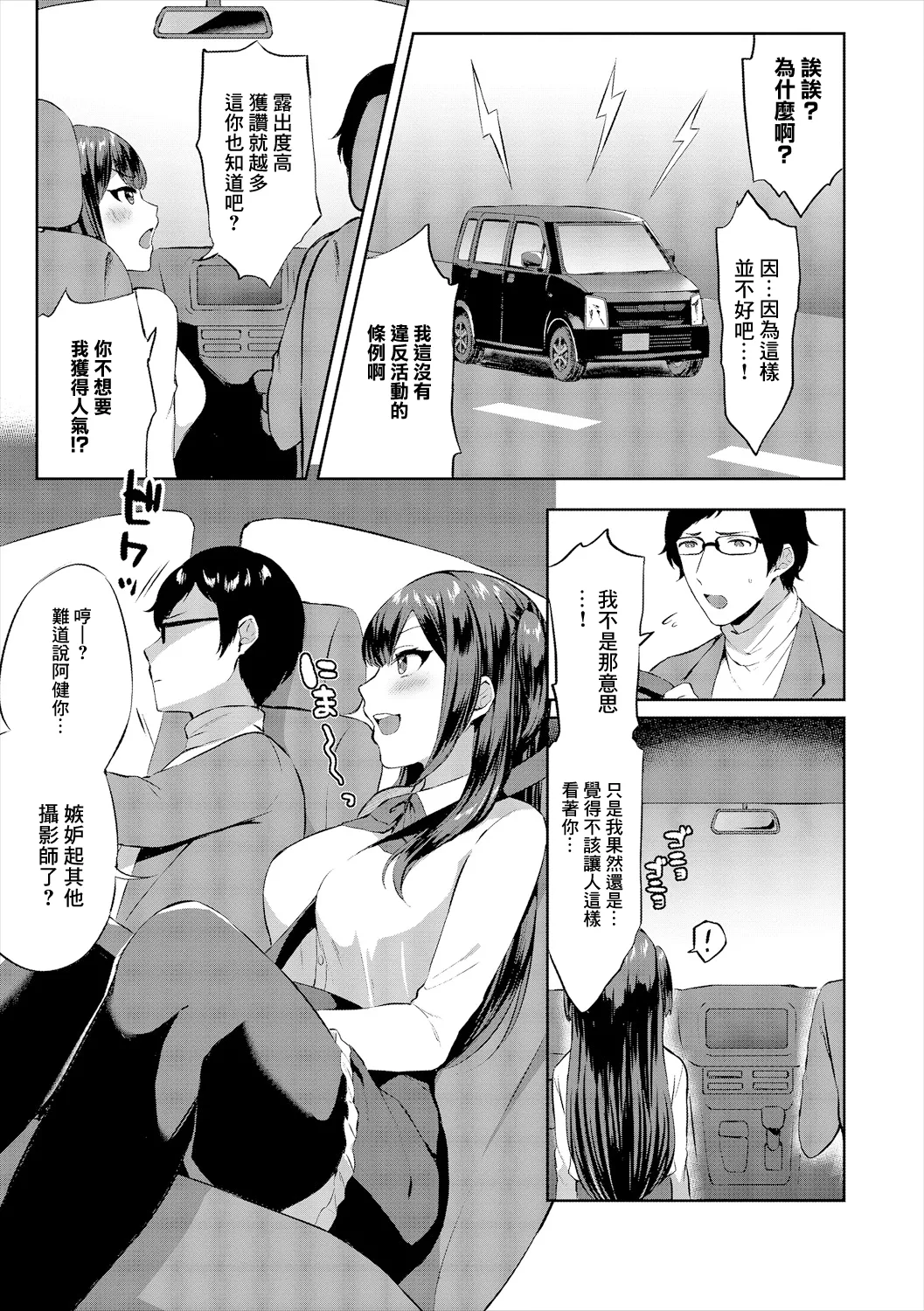 [柿野なしこ]コスドライブ Page 3