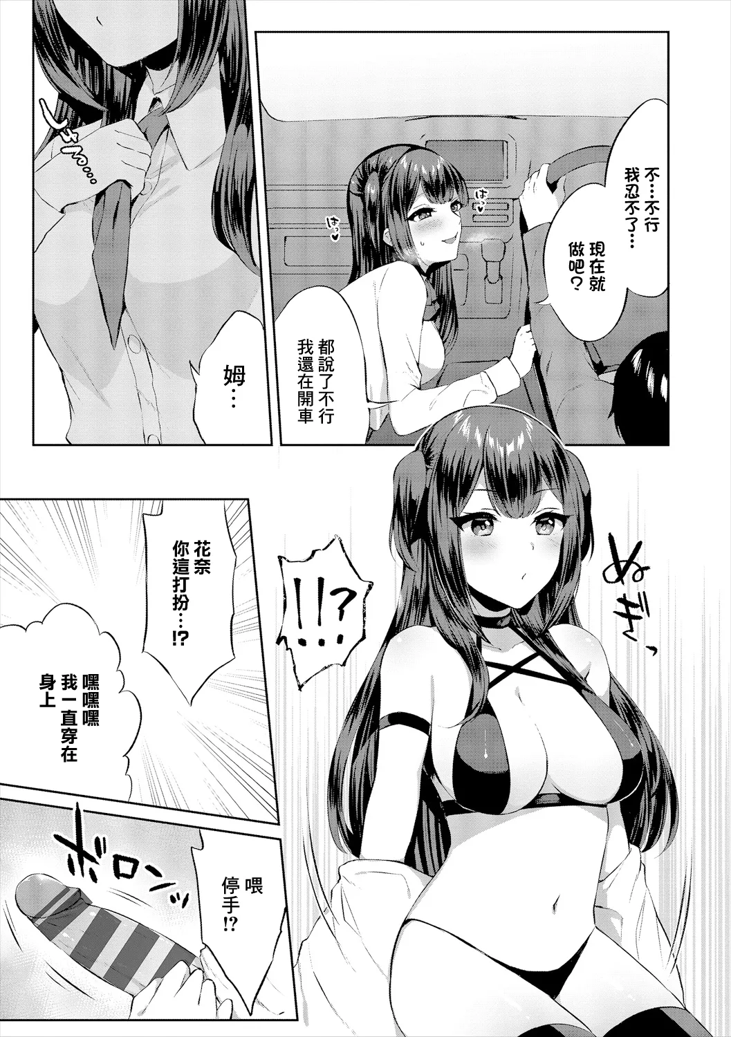 [柿野なしこ]コスドライブ Page 5