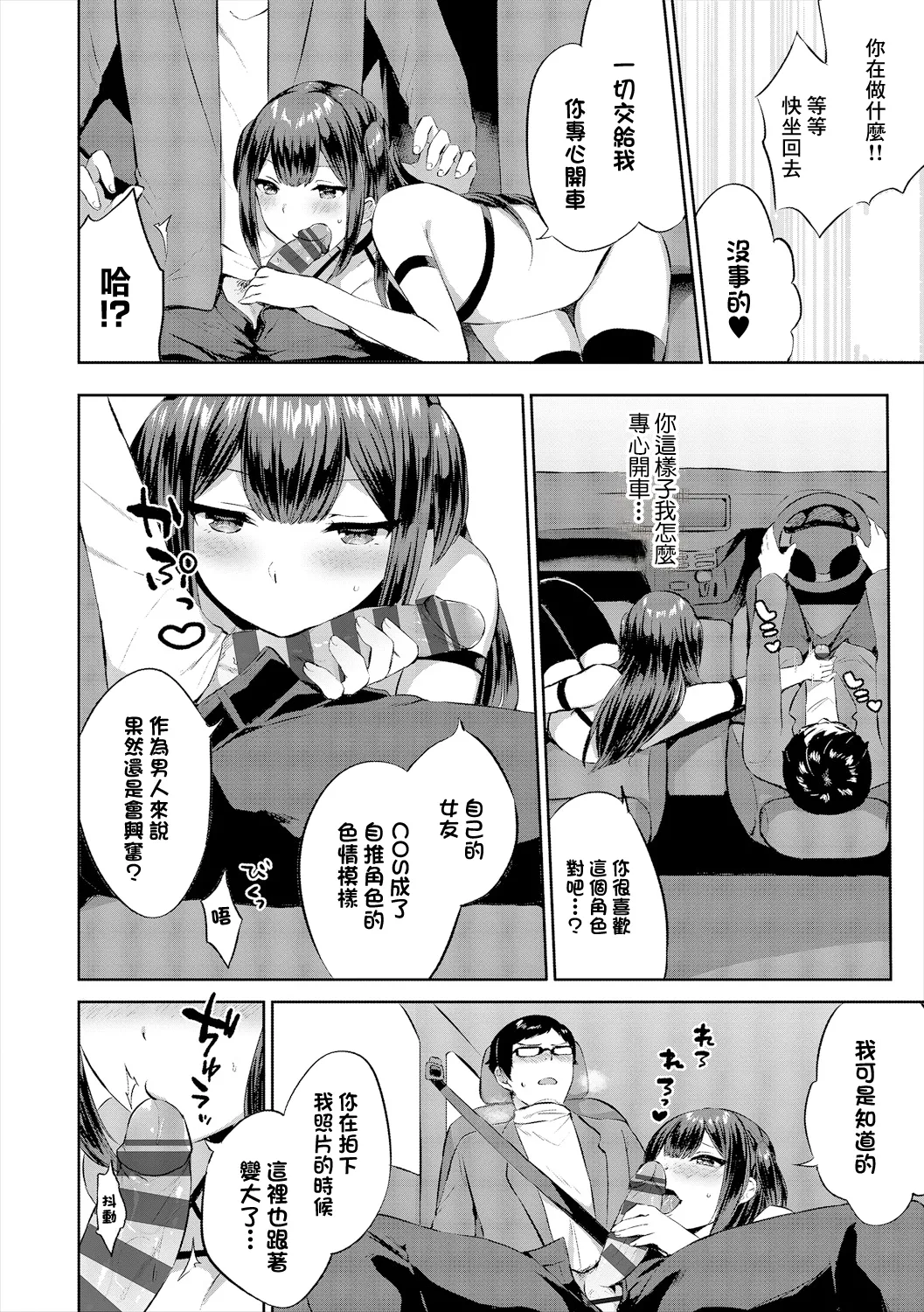 [柿野なしこ]コスドライブ Page 6