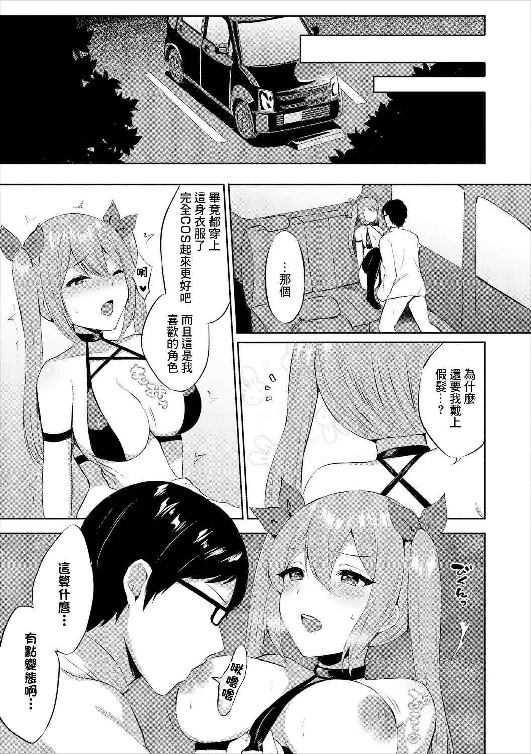 [柿野なしこ]コスドライブ Page 9