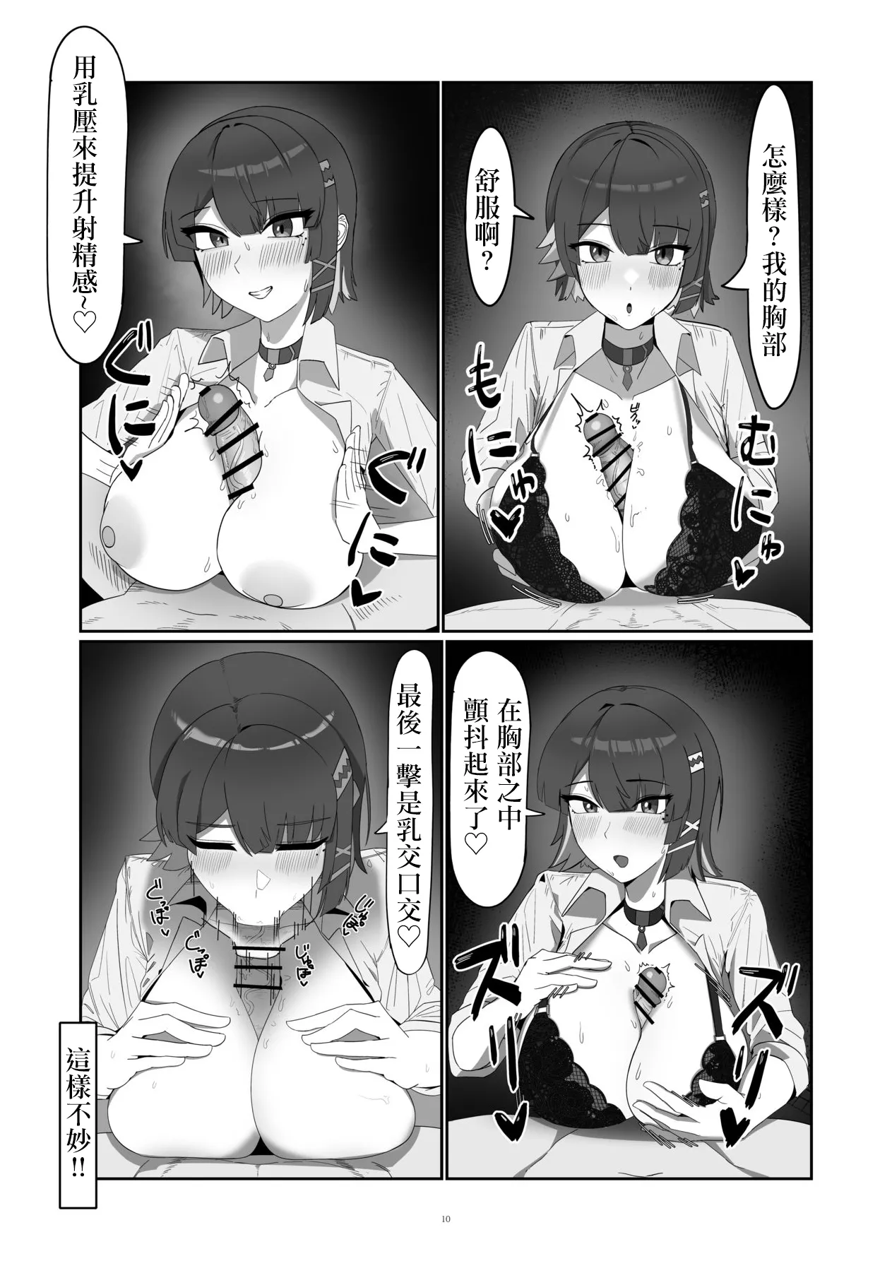 [anthem (fapie)]Gaman Dekinai Oshame-chan(Zenless Zone Zero) [Chinese] [Digital] Page 10