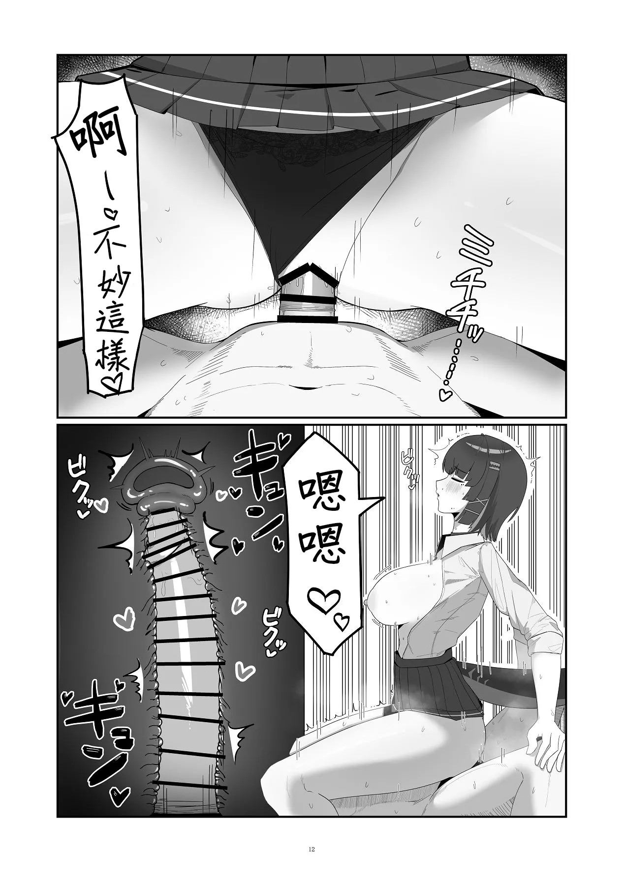 [anthem (fapie)]Gaman Dekinai Oshame-chan(Zenless Zone Zero) [Chinese] [Digital] Page 12
