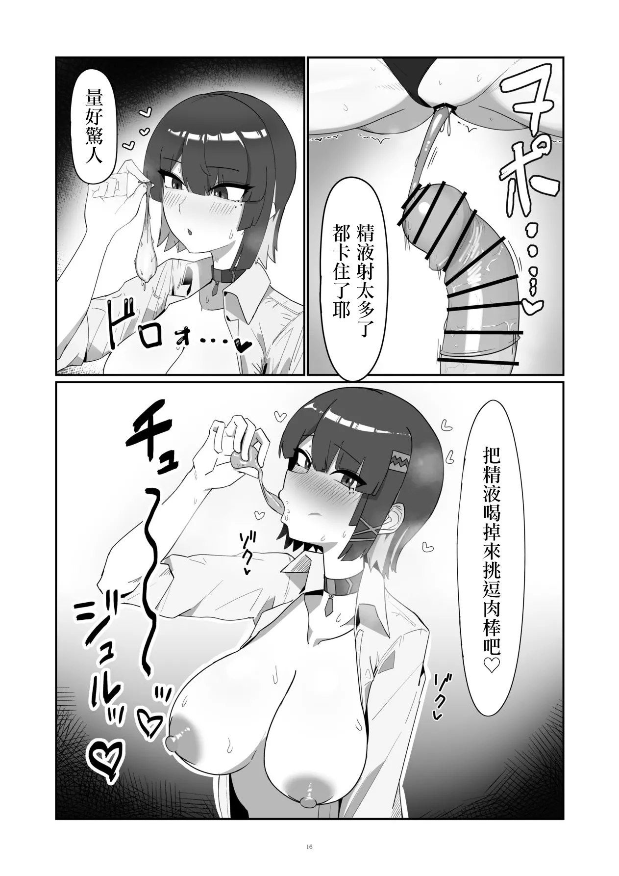[anthem (fapie)]Gaman Dekinai Oshame-chan(Zenless Zone Zero) [Chinese] [Digital] Page 16