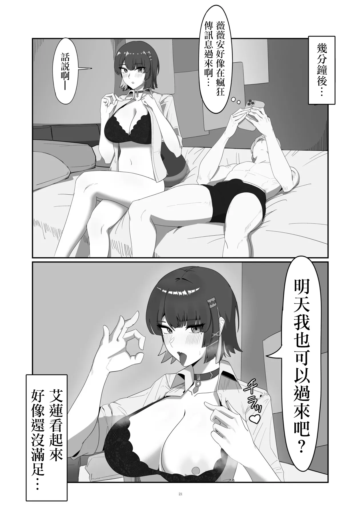 [anthem (fapie)]Gaman Dekinai Oshame-chan(Zenless Zone Zero) [Chinese] [Digital] Page 21